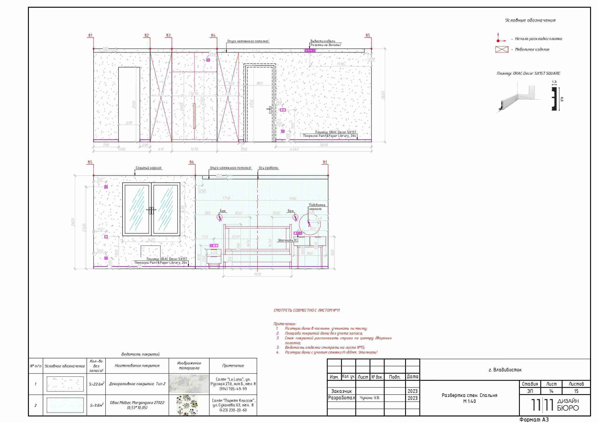 Разработка дизайн-проекта (пакеты). Дизайн-бюро 11/11, дизайн интерьера с индивидуальным подходом во Владивостоке