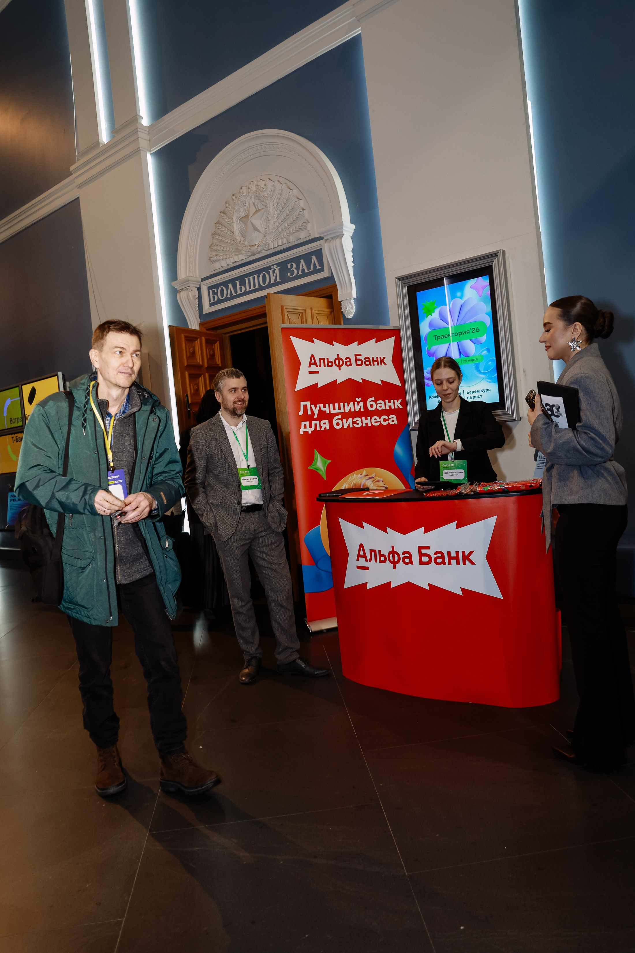 Конференция о бизнесе Траектория 26. Фотограф Юлия Мальцева
