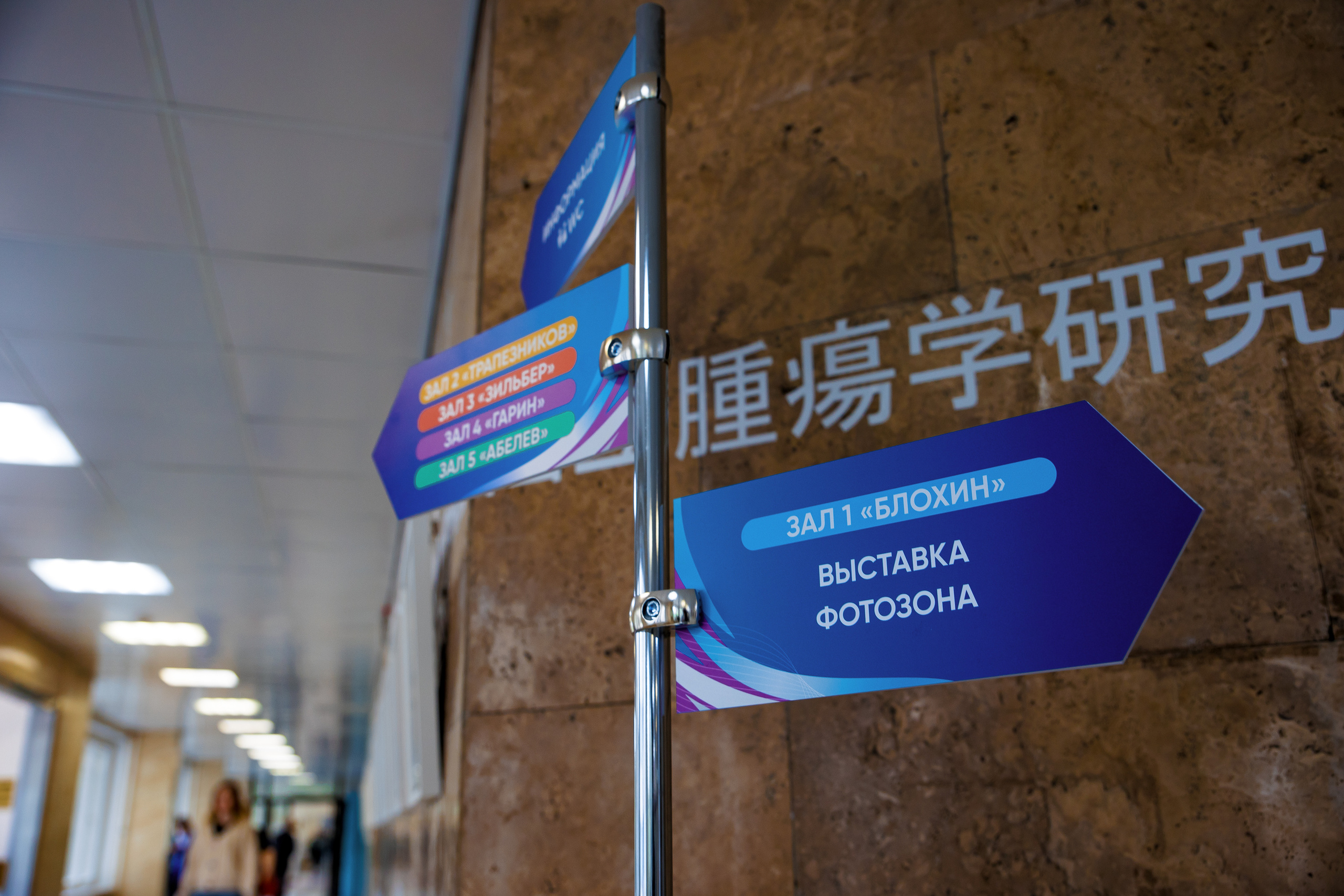 Международный форум: Инновационная онкология 2022. Репортажный фотограф Семён Борисов | Москва