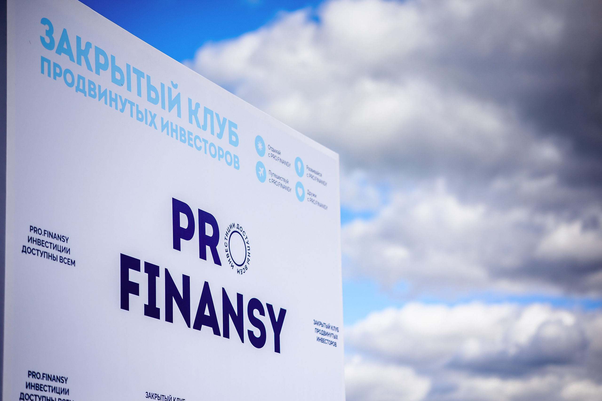 Парусная регата | ProFinansy. Репортажный фотограф Семён Борисов | Москва