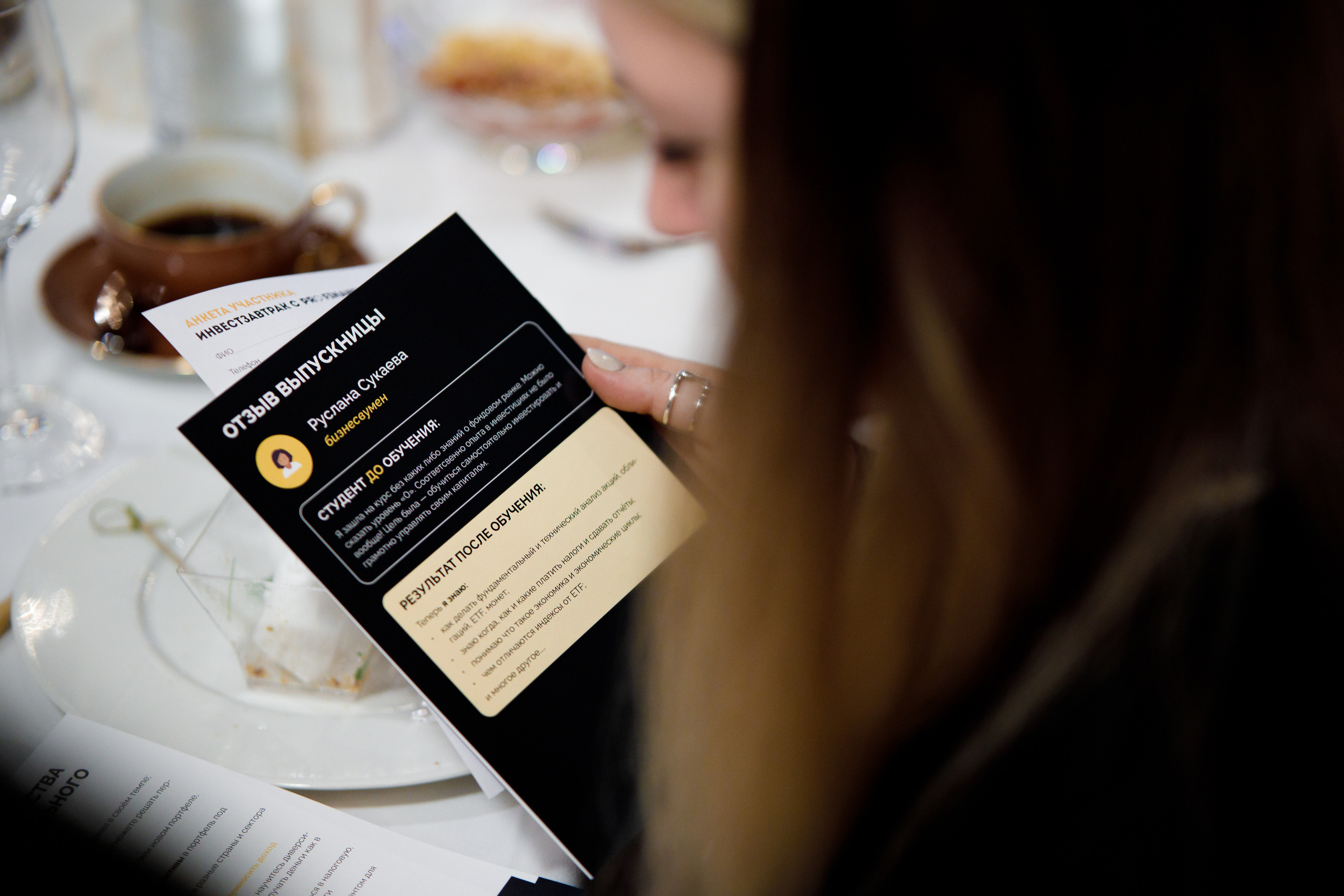 Завтрак закрытого клуба инвесторов Pro.Finansy. Репортажный фотограф Семён Борисов | Москва