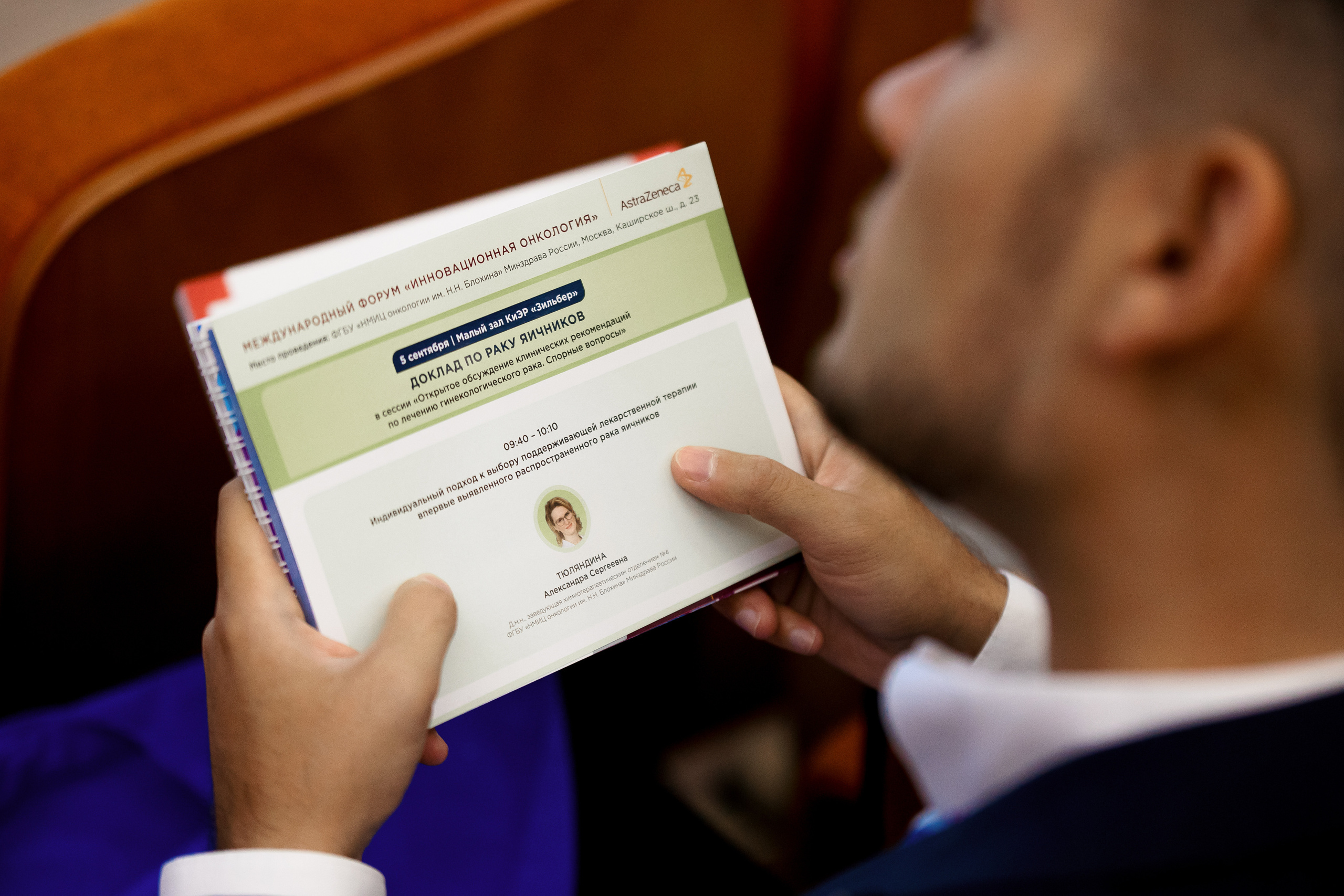 Международный форум: Инновационная онкология 2022. Репортажный фотограф Семён Борисов | Москва