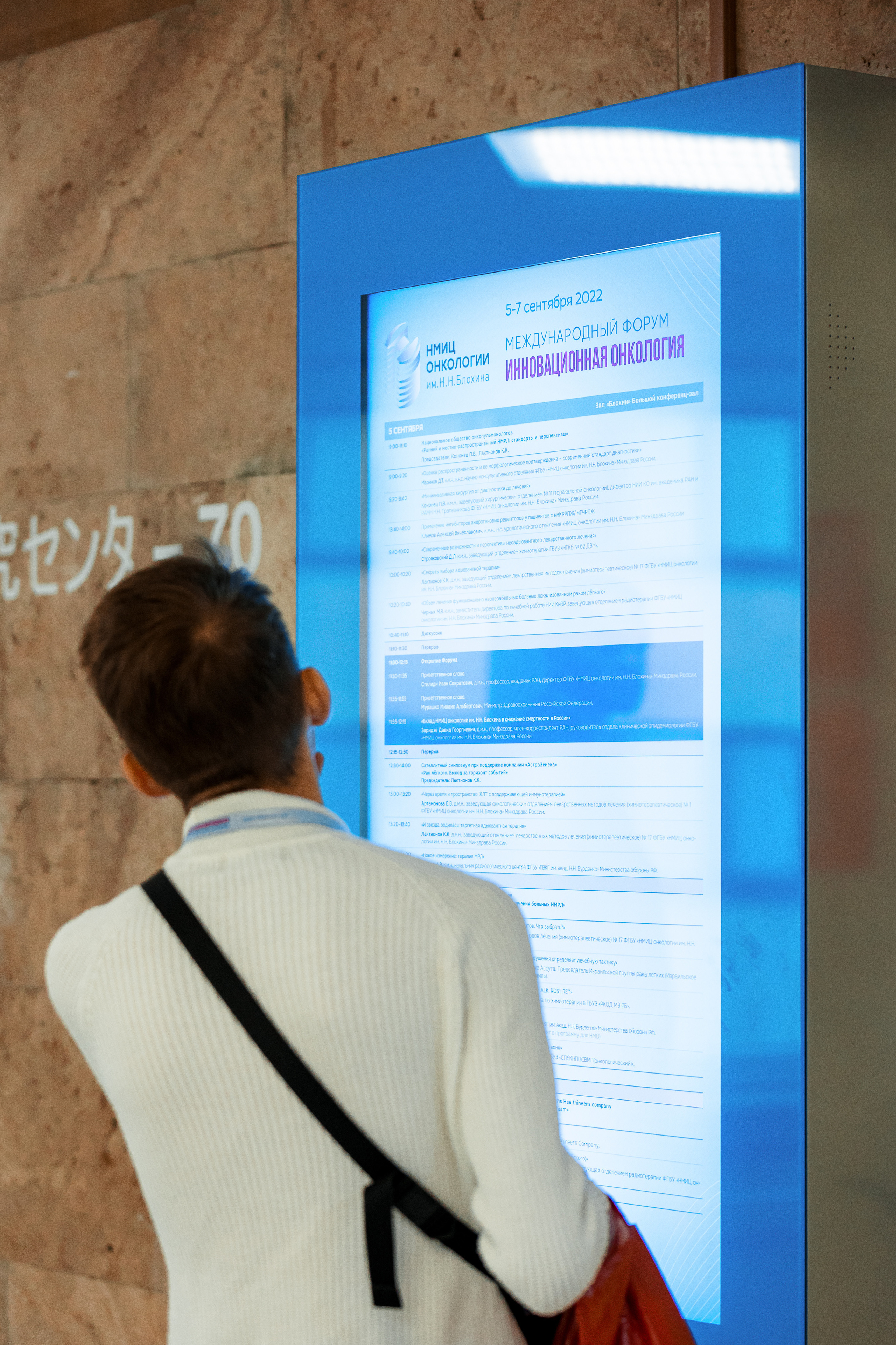 Международный форум: Инновационная онкология 2022. Репортажный фотограф Семён Борисов | Москва