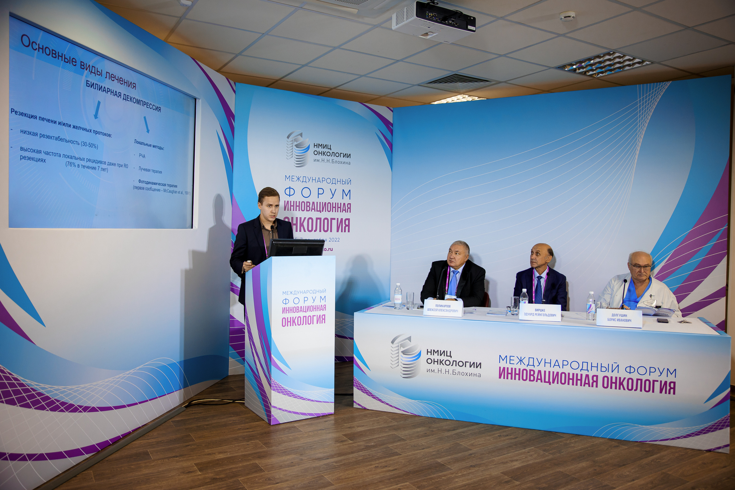 Международный форум: Инновационная онкология 2022. Репортажный фотограф Семён Борисов | Москва