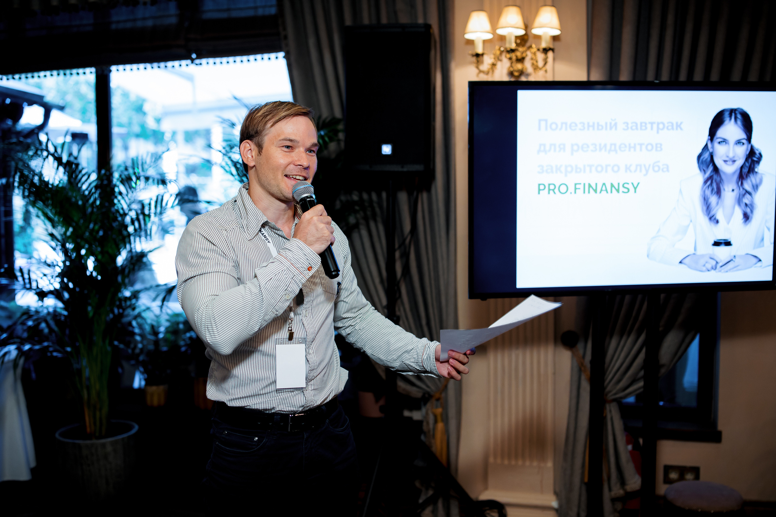 Завтрак закрытого клуба инвесторов Pro.Finansy. Репортажный фотограф Семён Борисов | Москва