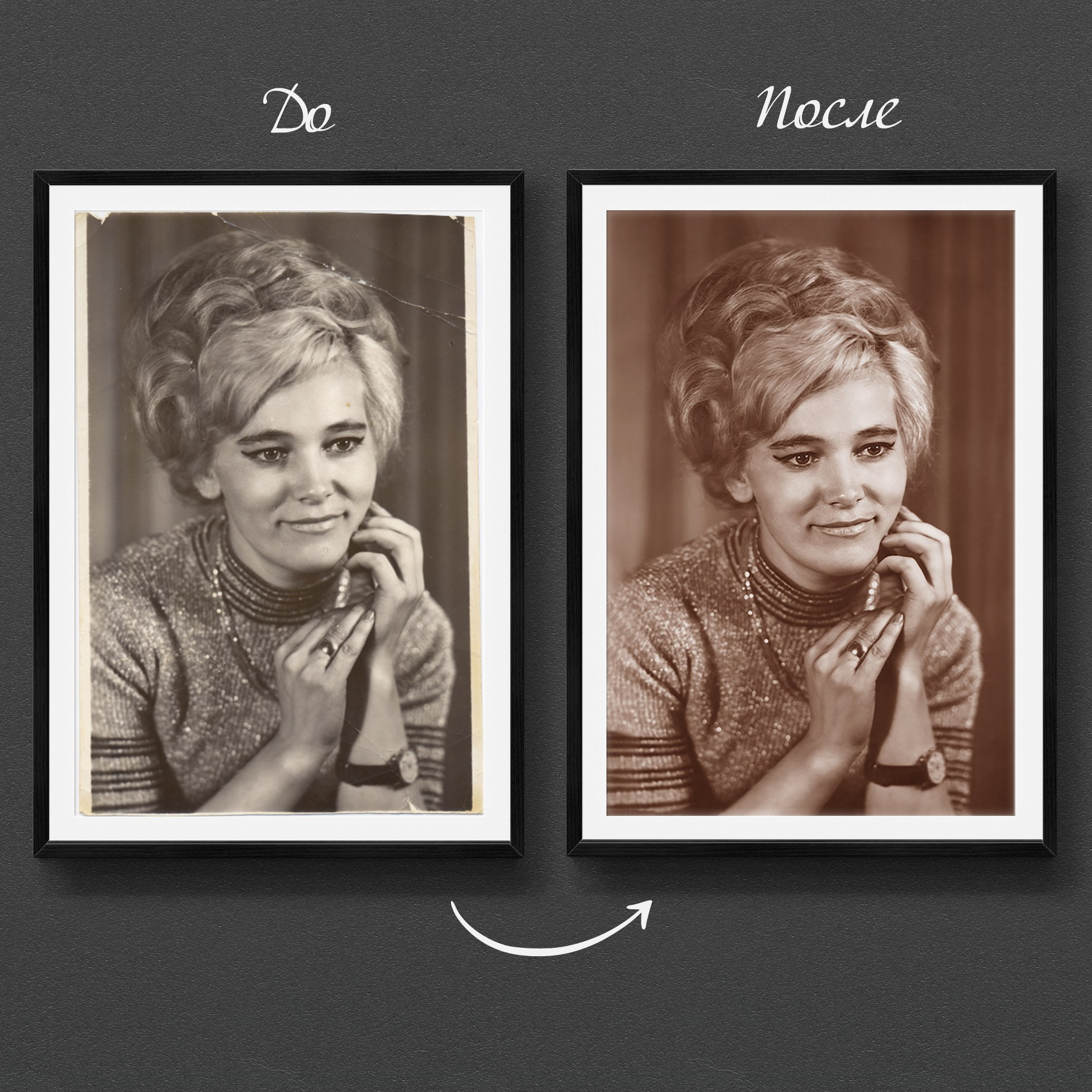 Реставрация старых фото. Медиа-продюсер и фотограф Сорокина Кристина г. Благовещенск