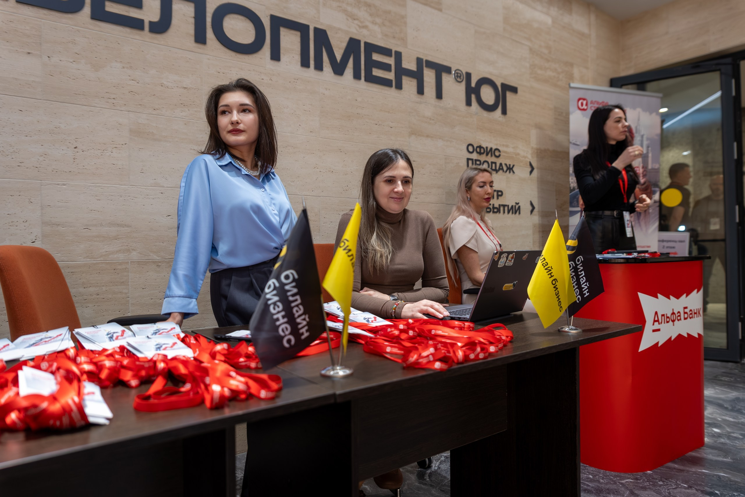 Альфа конференция