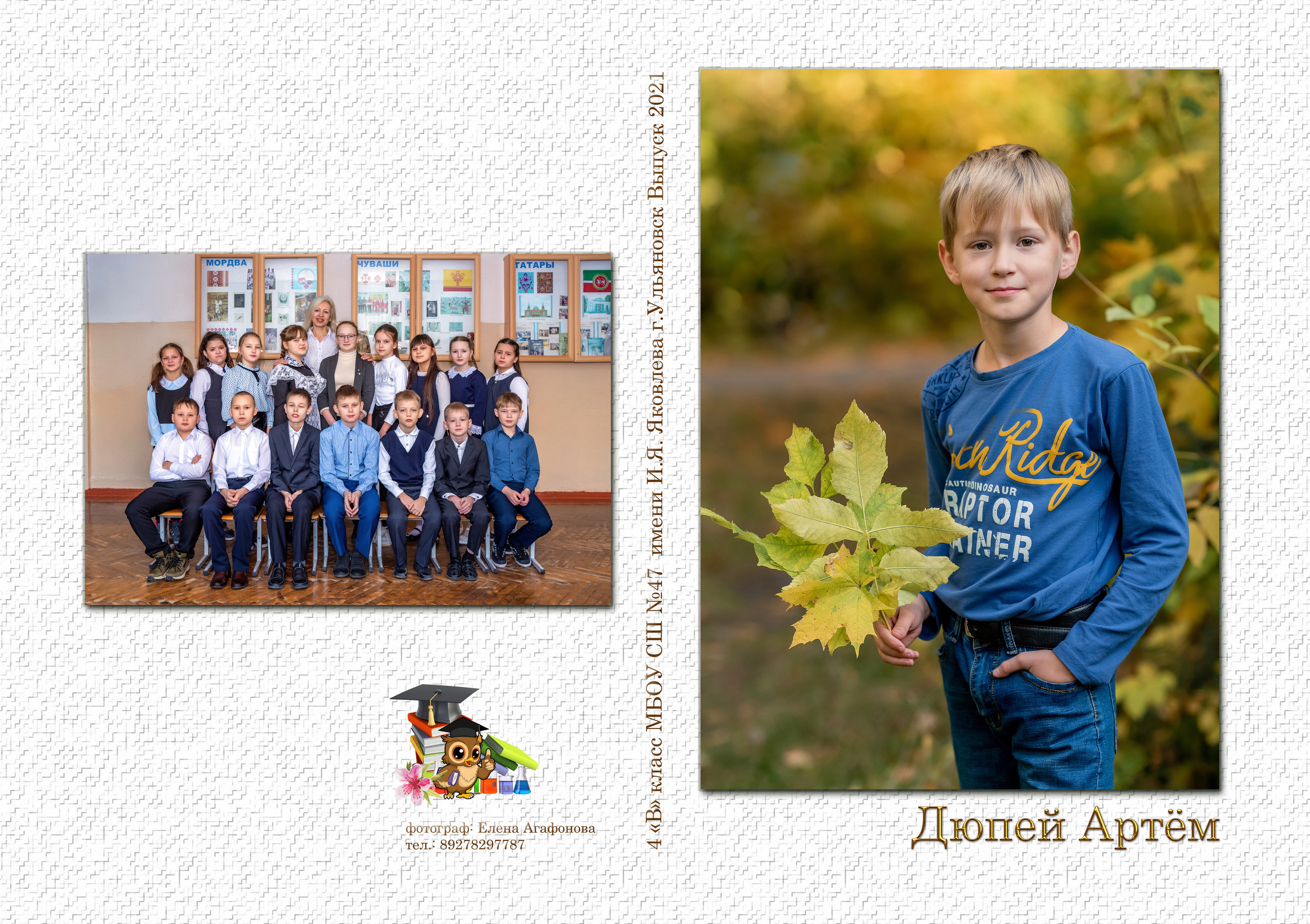 Книга на 8 разворотов. Школьный и семейный фотограф в Ульяновске Елена Агафонова