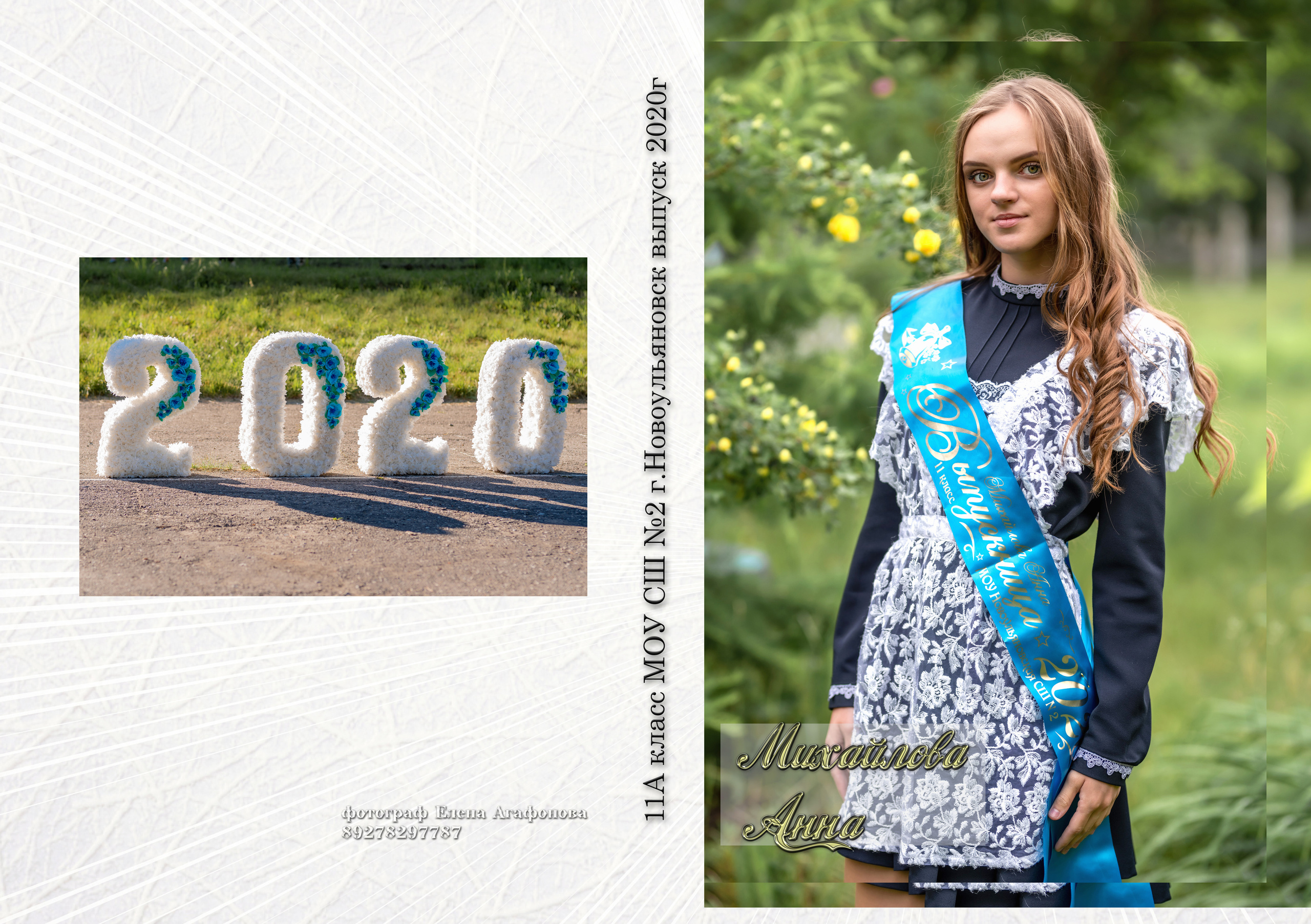 Альбом на 12 разворотов. Школьный и семейный фотограф в Ульяновске Елена Агафонова