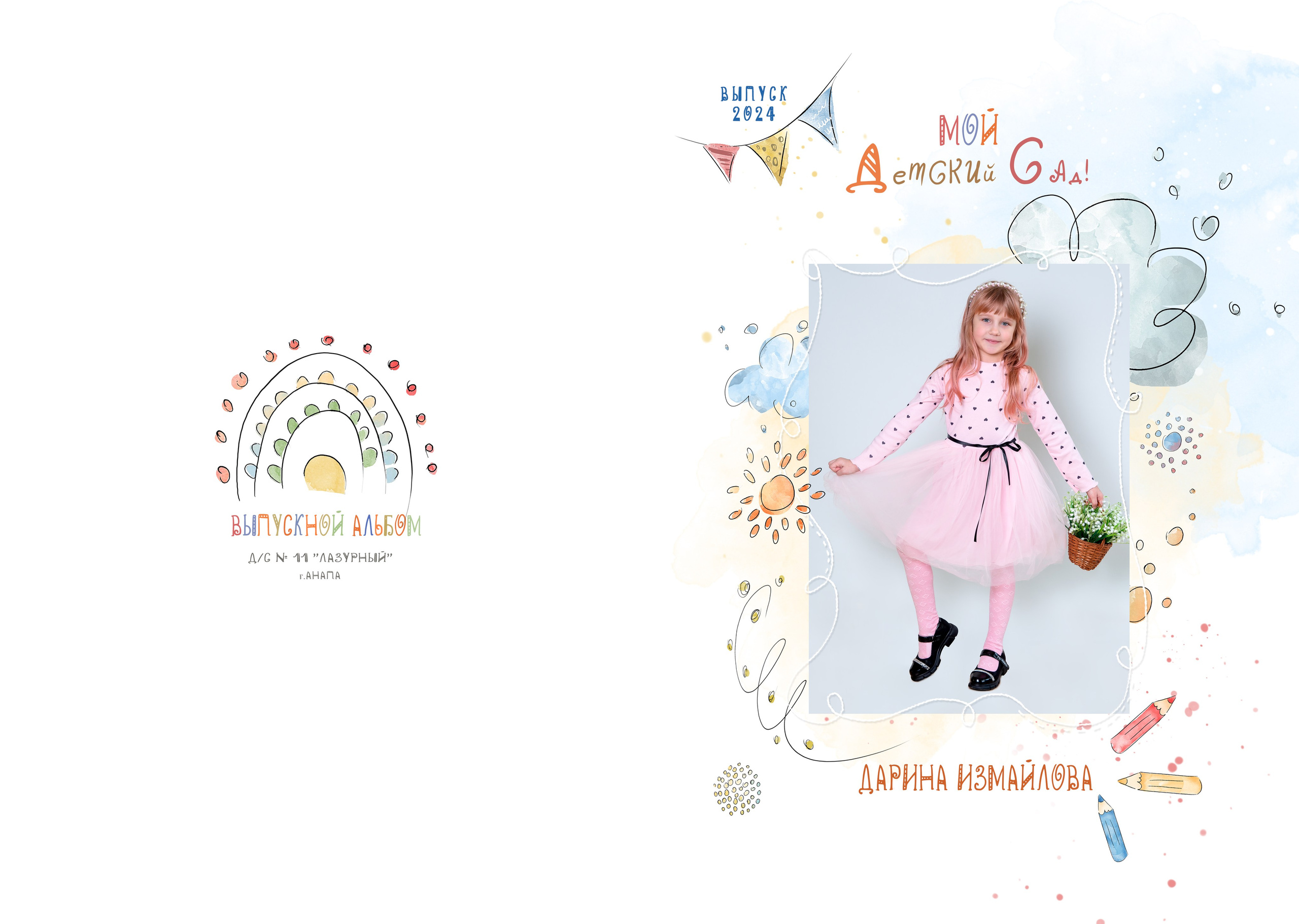 Д/с № 11 Лазурный. JuliaKram.ru