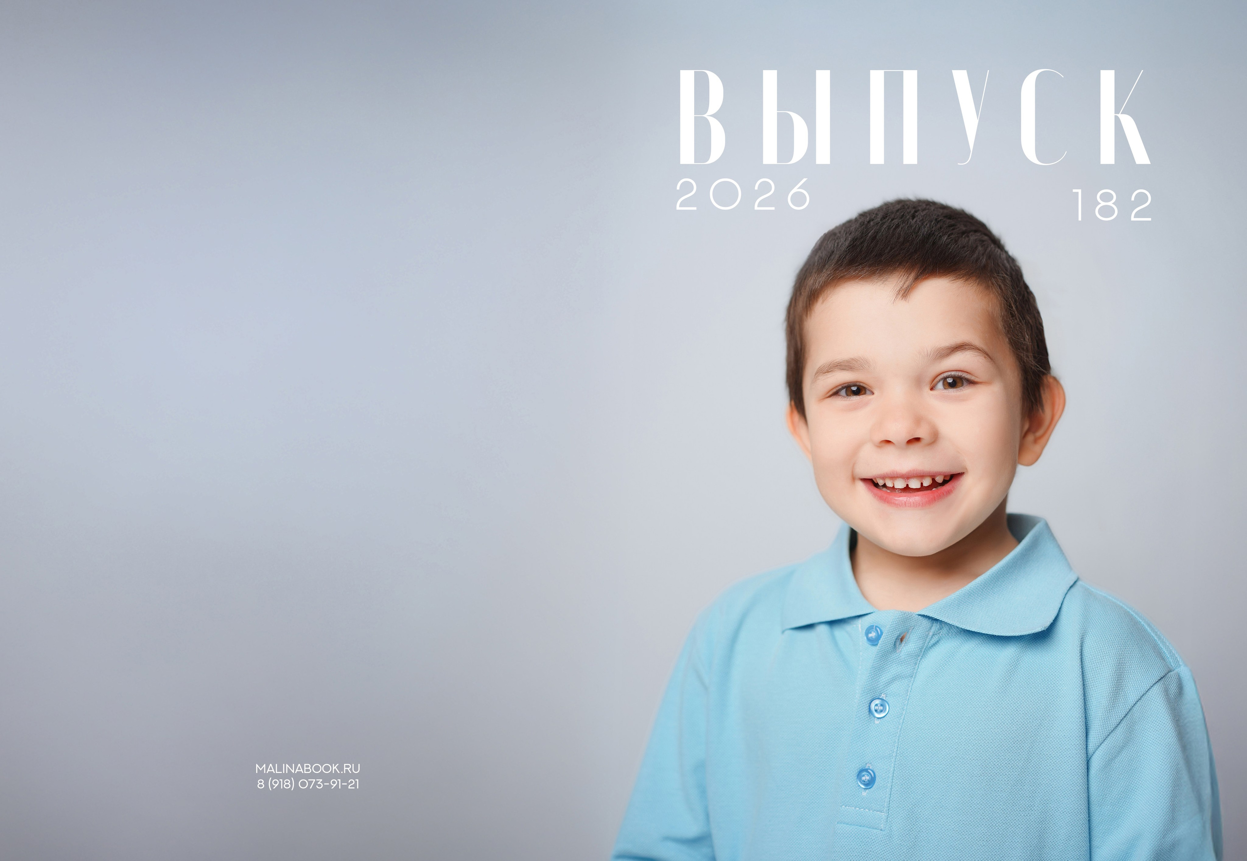 ДЕТСКИЙ САД 182. Красивый выпускной альбом в Краснодаре