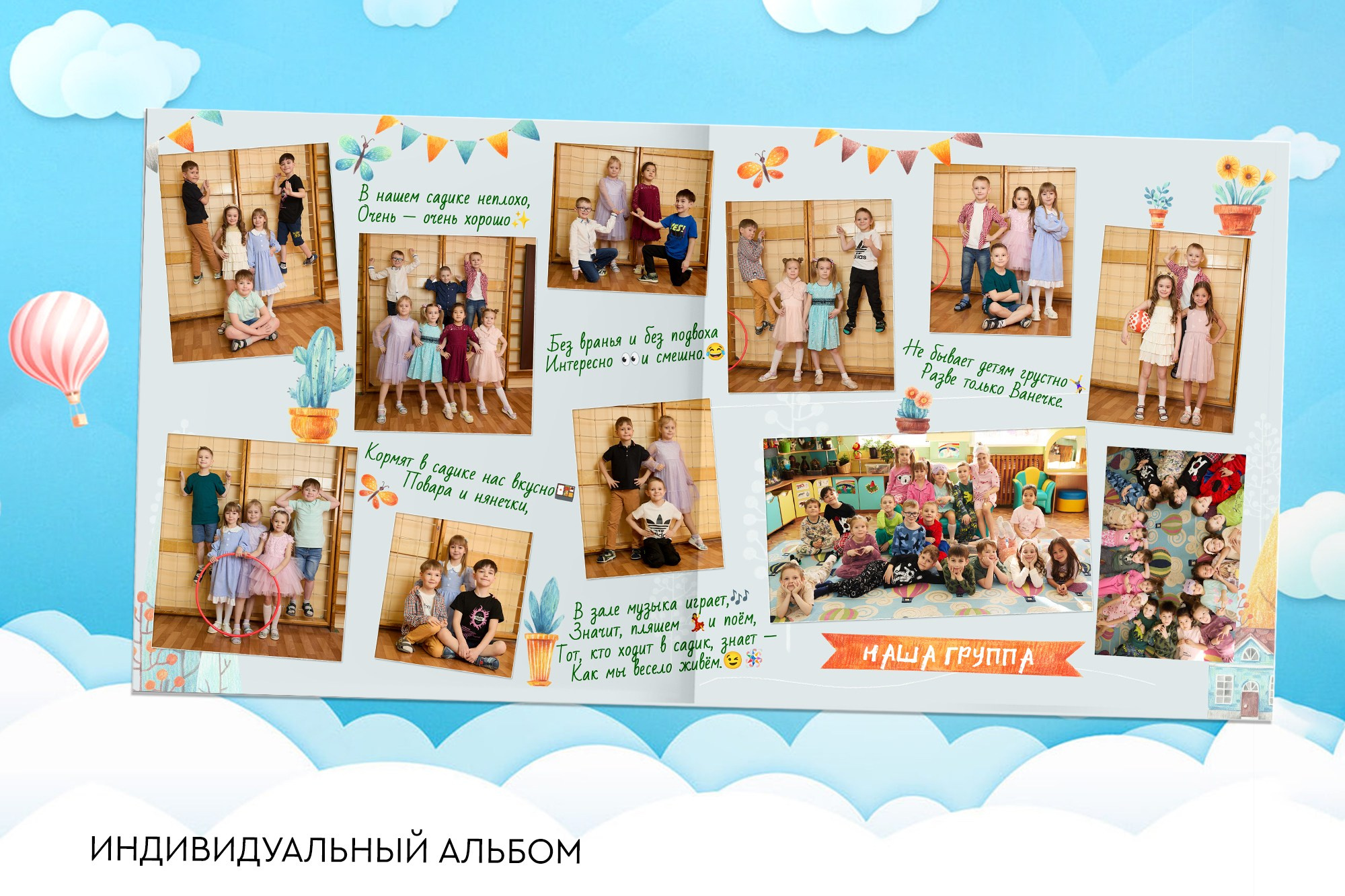 Выпускной альбом для детского сада. Заказать фотокнигу на выпускной в Новосибирске от Bestyalbum