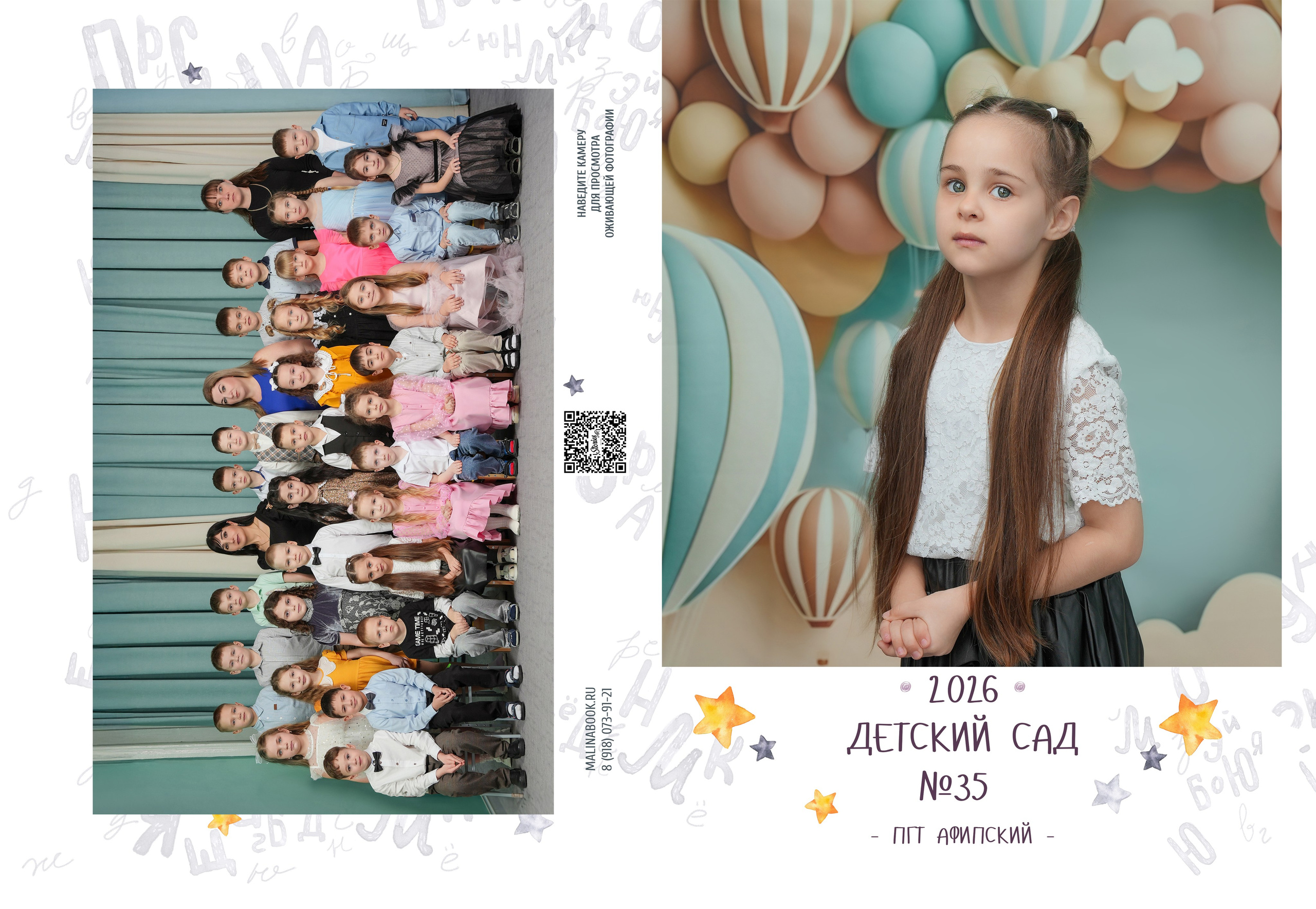 ДЕТСКИЙ САД 35. Красивый выпускной альбом в Краснодаре