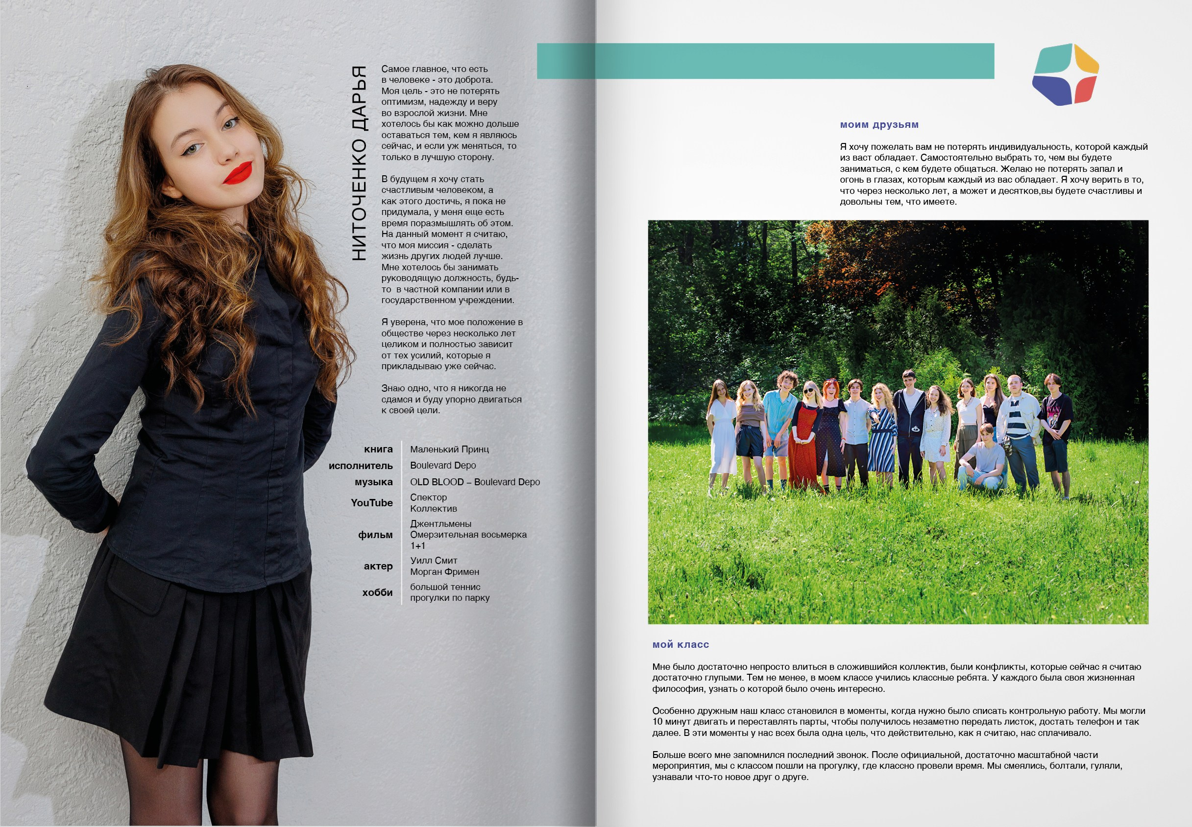 ЩЦПМ — выпускной альбом. ТВОЯ ШКОЛЬНАЯ ИСТОРИЯ — фотограф Юлия Федосеева