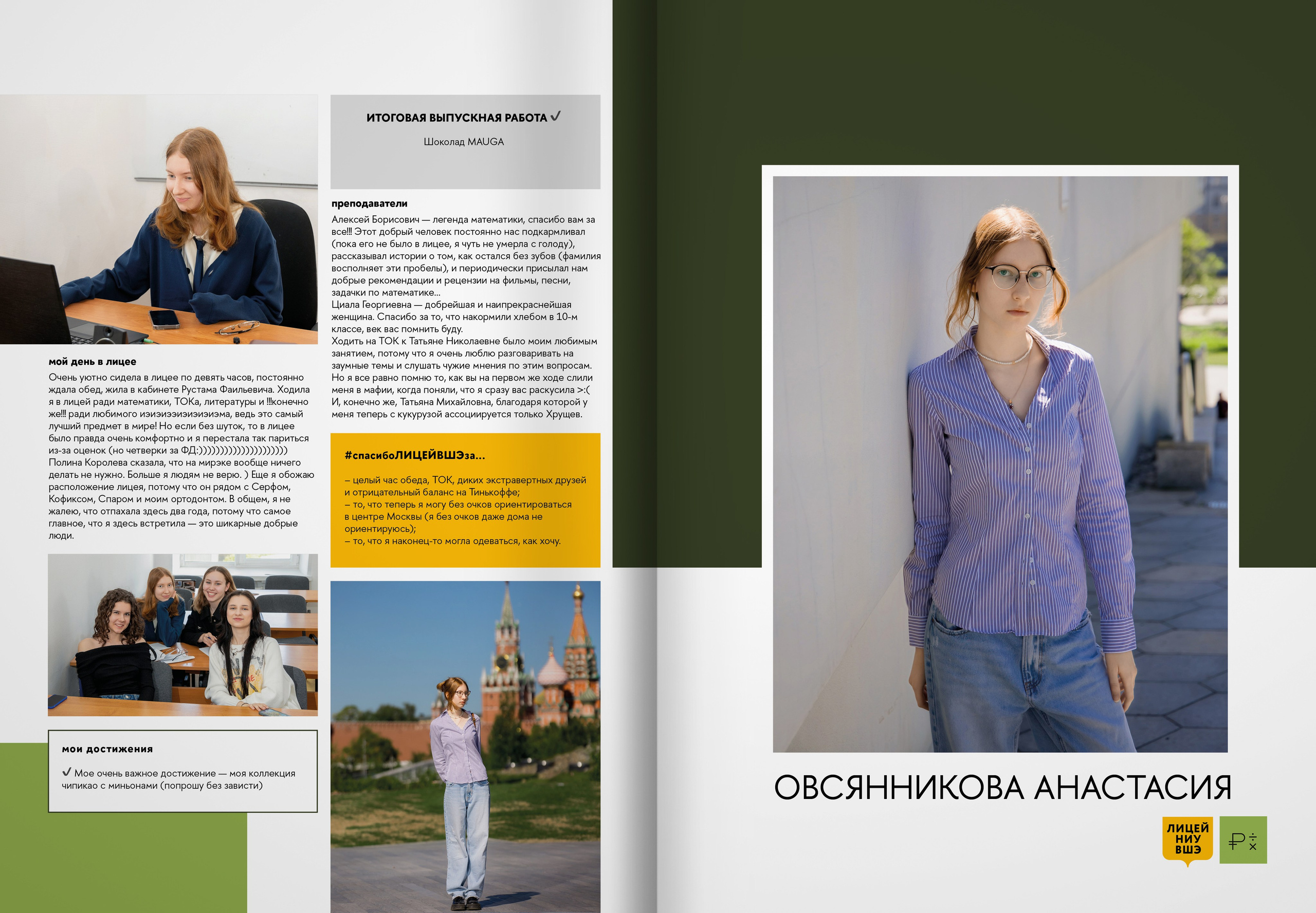 2024 — лицей ВШЭ — группа 11Э1. ТВОЯ ШКОЛЬНАЯ ИСТОРИЯ — фотограф Юлия Федосеева