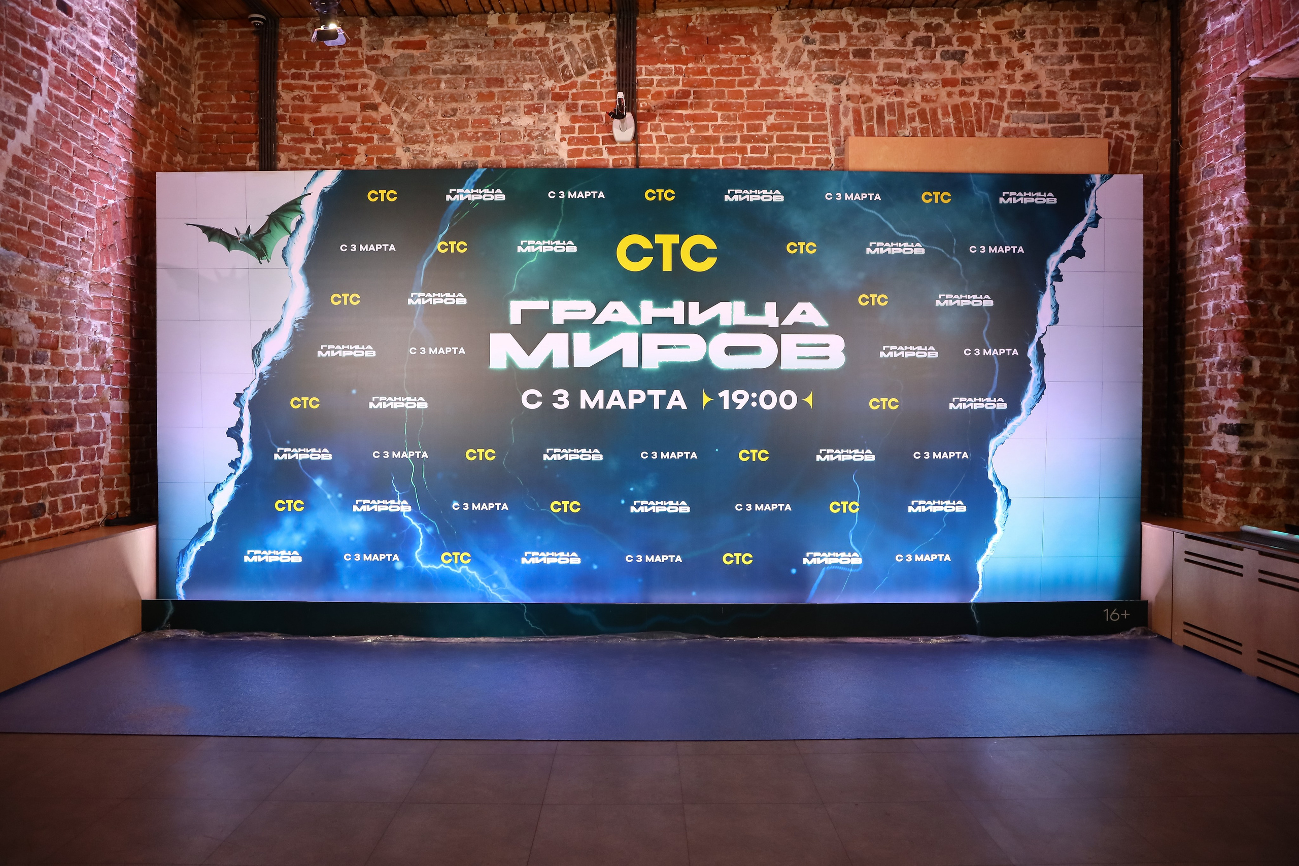 Презентация сериала на СТС «Граница Миров». Фотограф Антон Чупринин