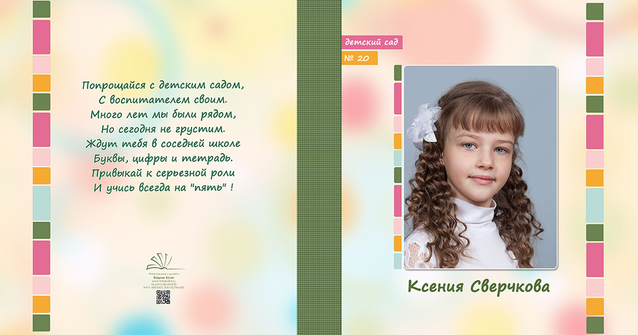 Выпускной альбом для выпускников детского сада в Вологде