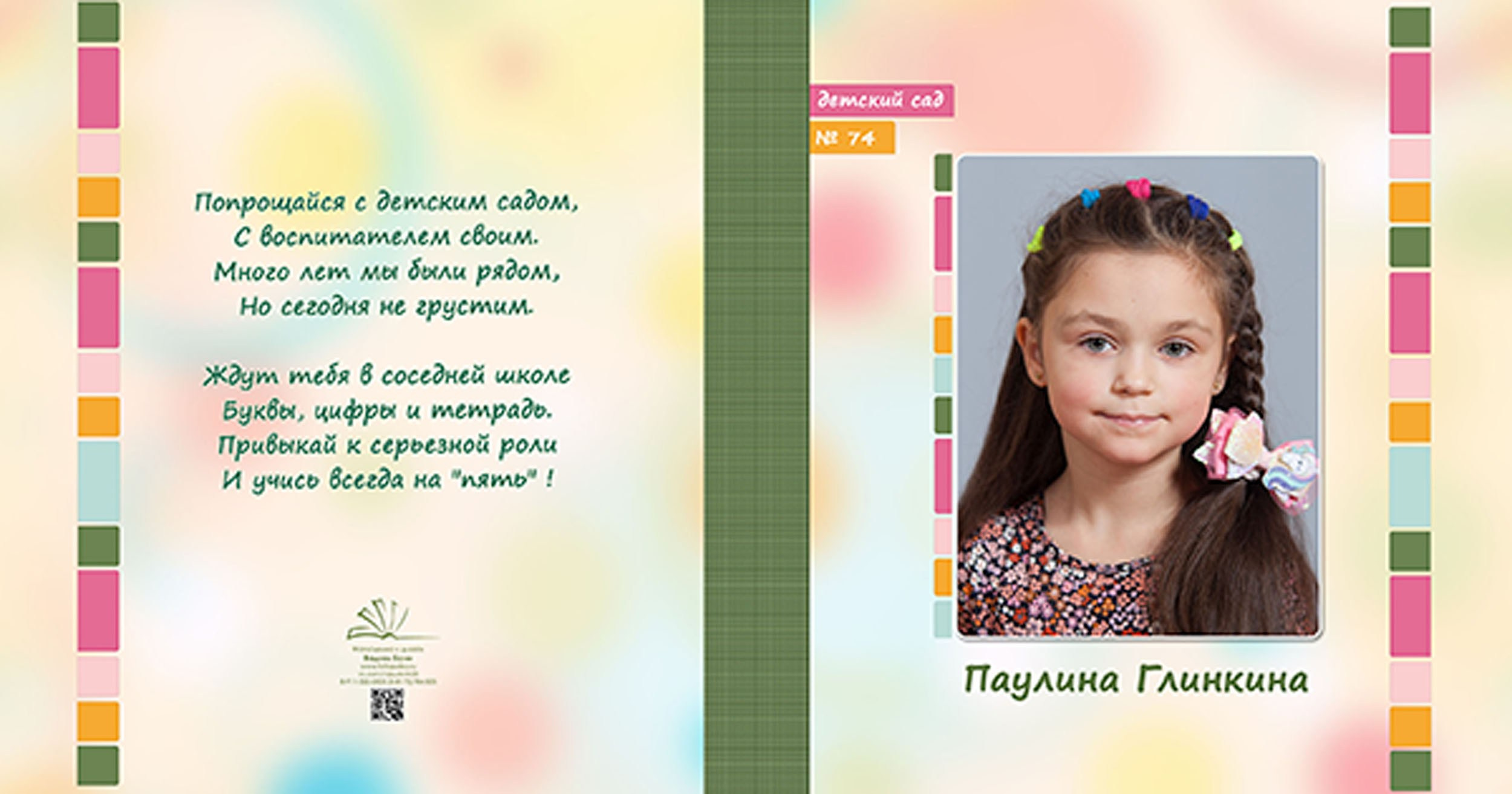 Выпускная папка для выпускников детского сада в Вологде