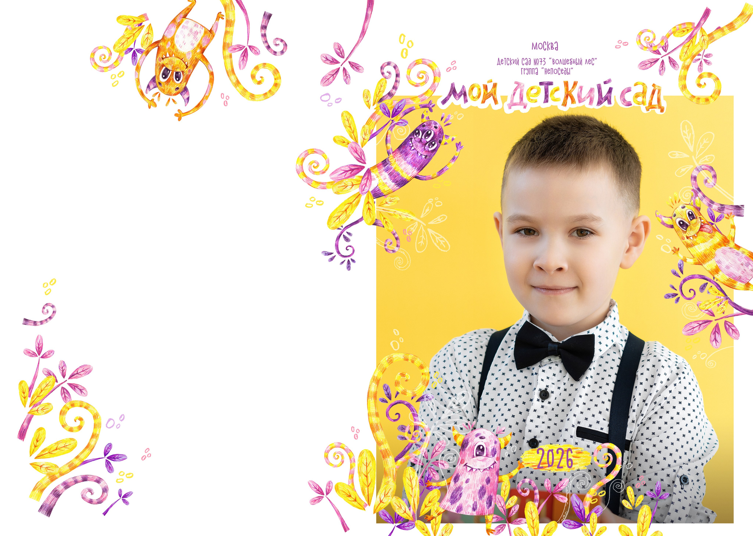 Монстрики. АльPix ДСад. Выпускные альбомы для детского сада в Кабанском районе и г. Улан-Удэ