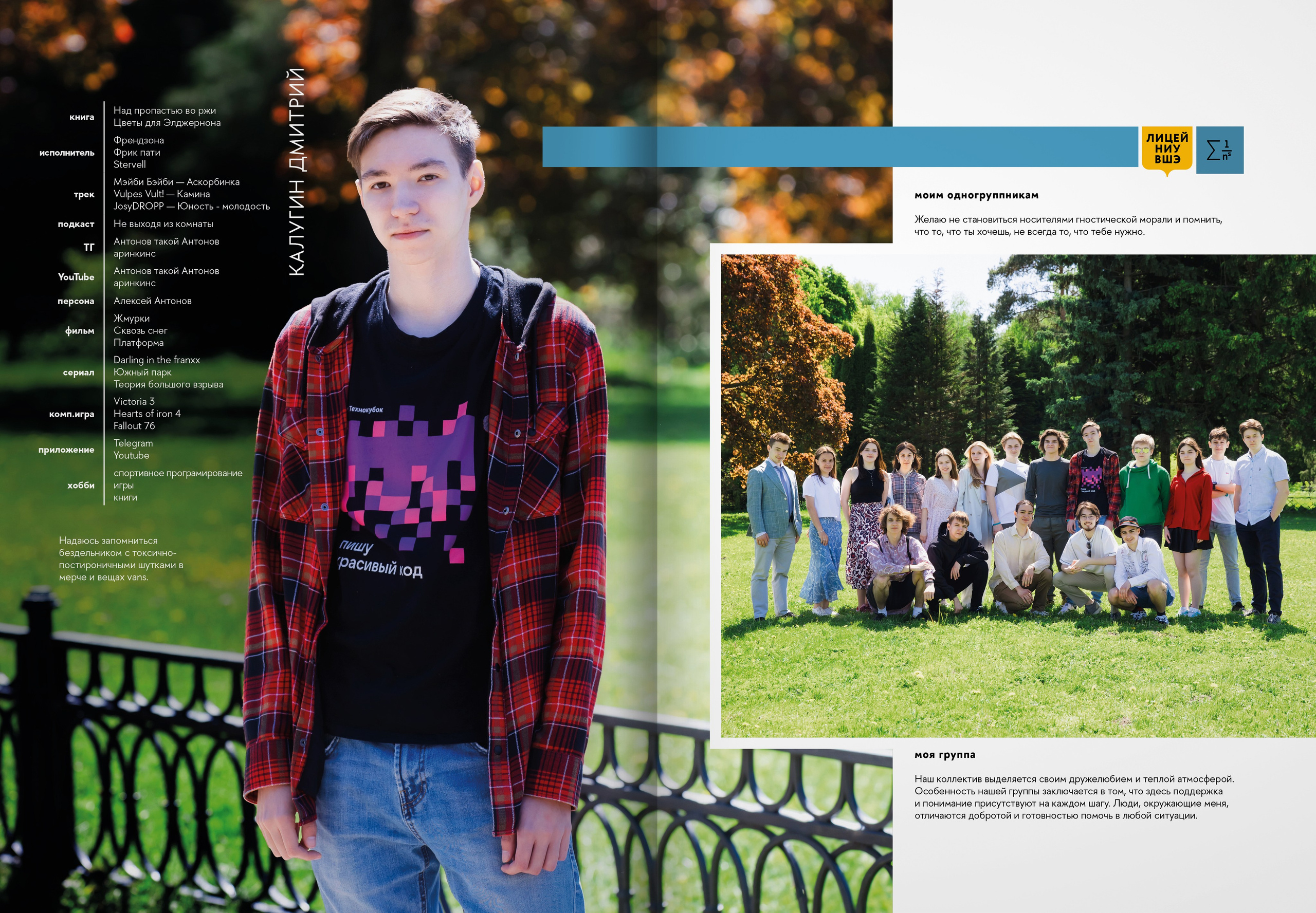 2024 — лицей ВШЭ — группа 11М. ТВОЯ ШКОЛЬНАЯ ИСТОРИЯ — фотограф Юлия Федосеева