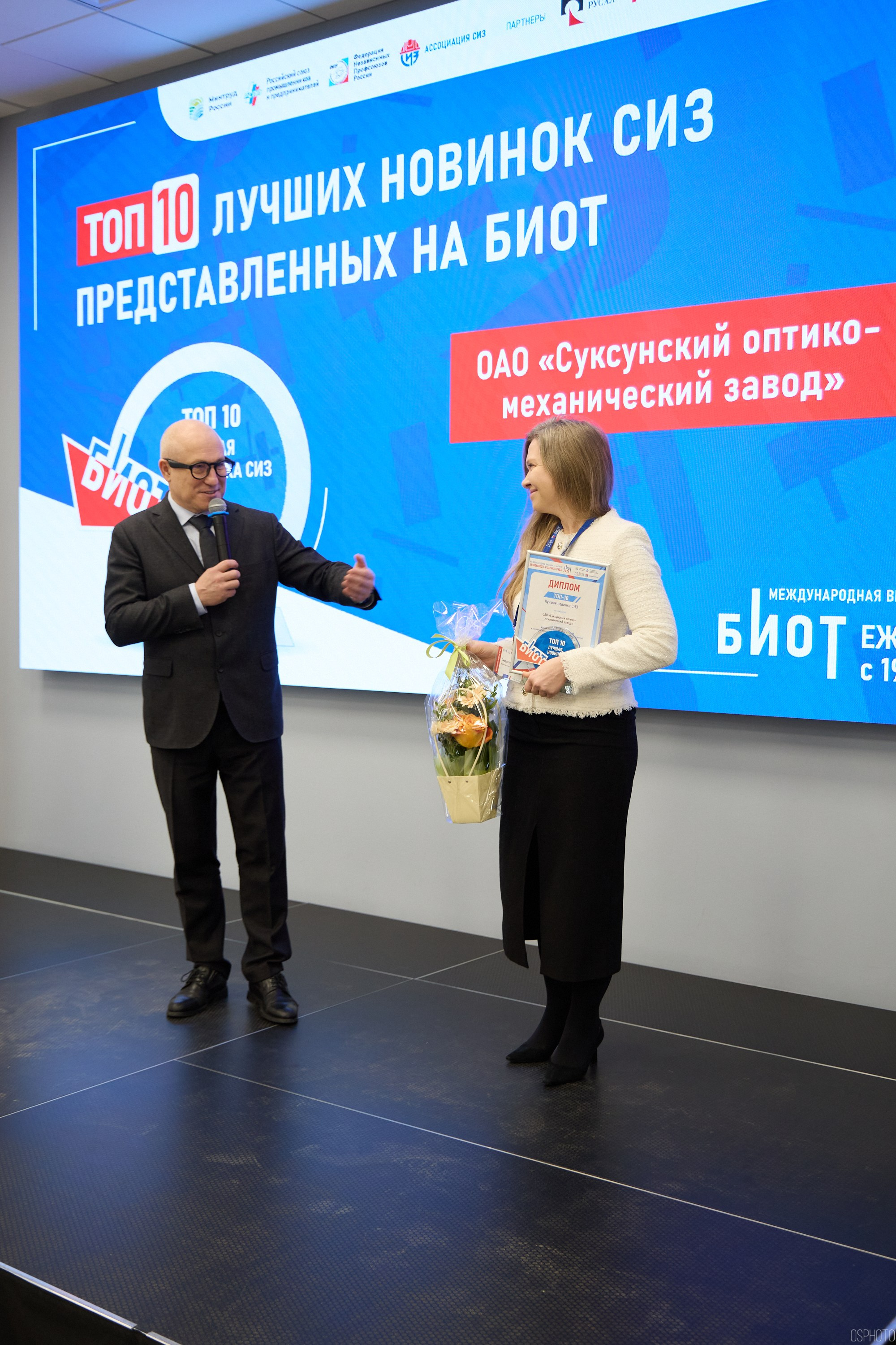 Награждение победителей выставки БИОТ 2024 | РСПП. OSPhoto