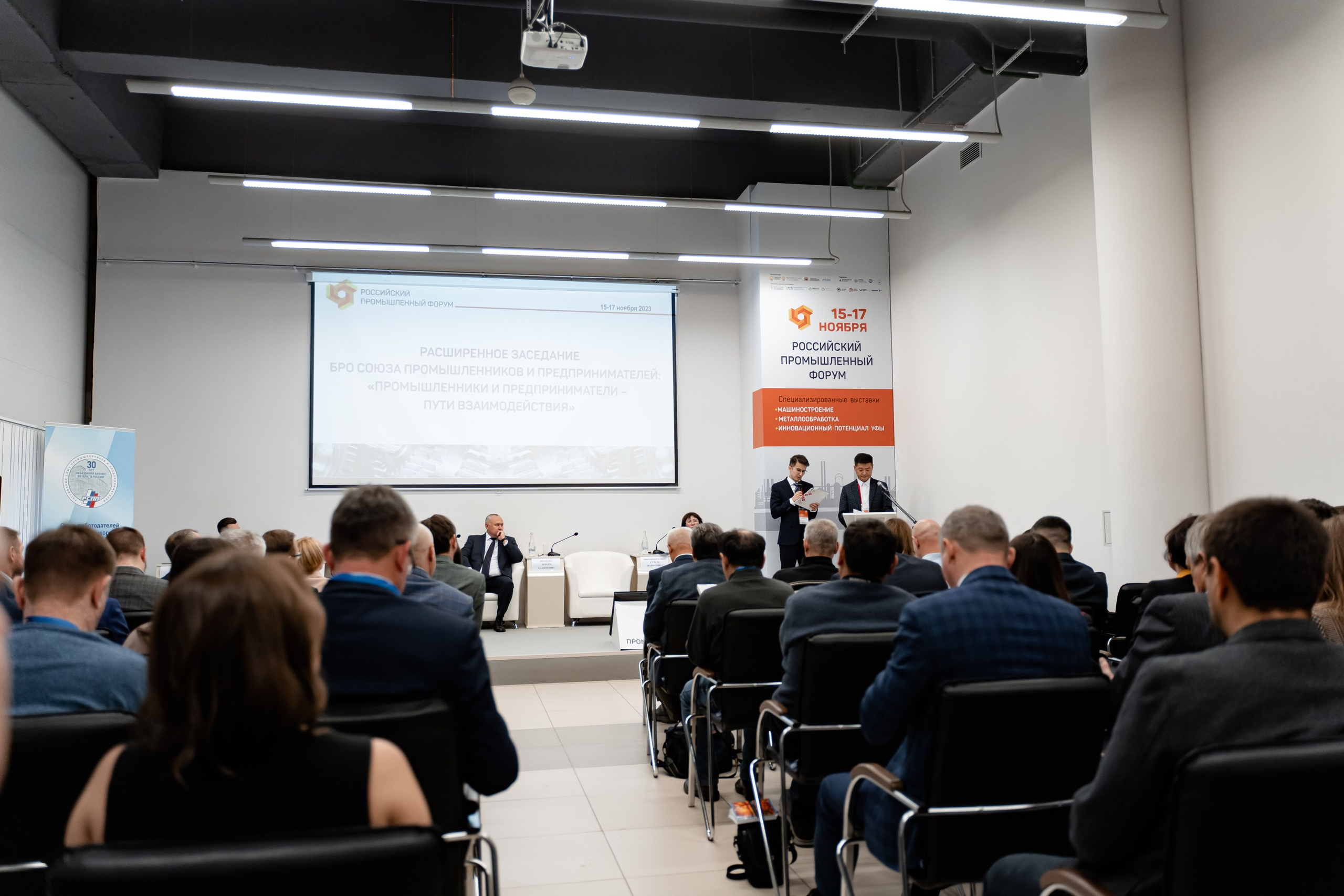 Российский Промышленный Форум. Свадебный и репортажный фотограф в Уфе и по России