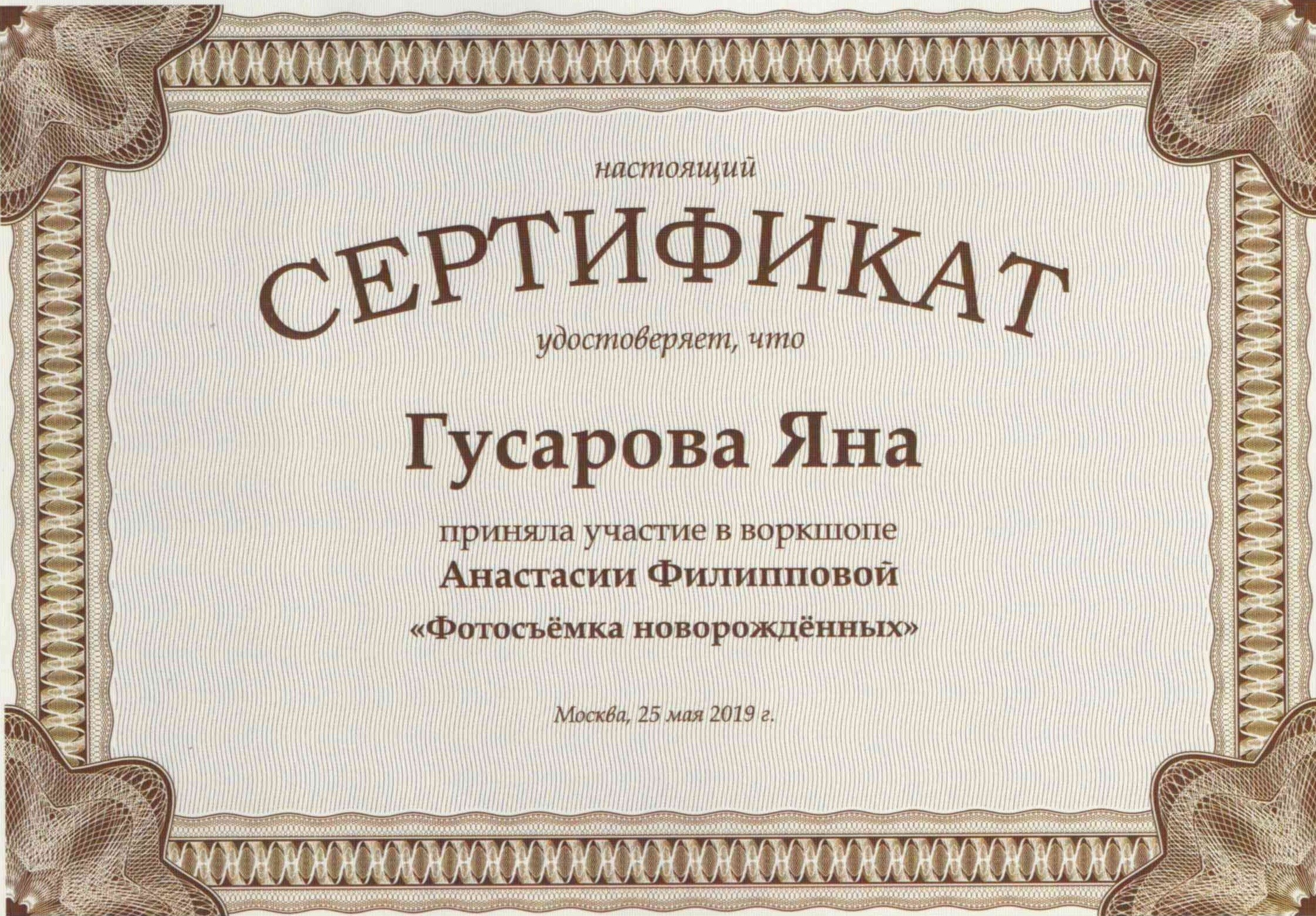 Сертификаты. Фотограф новорожденных Люберцы, Жуковский, Раменское