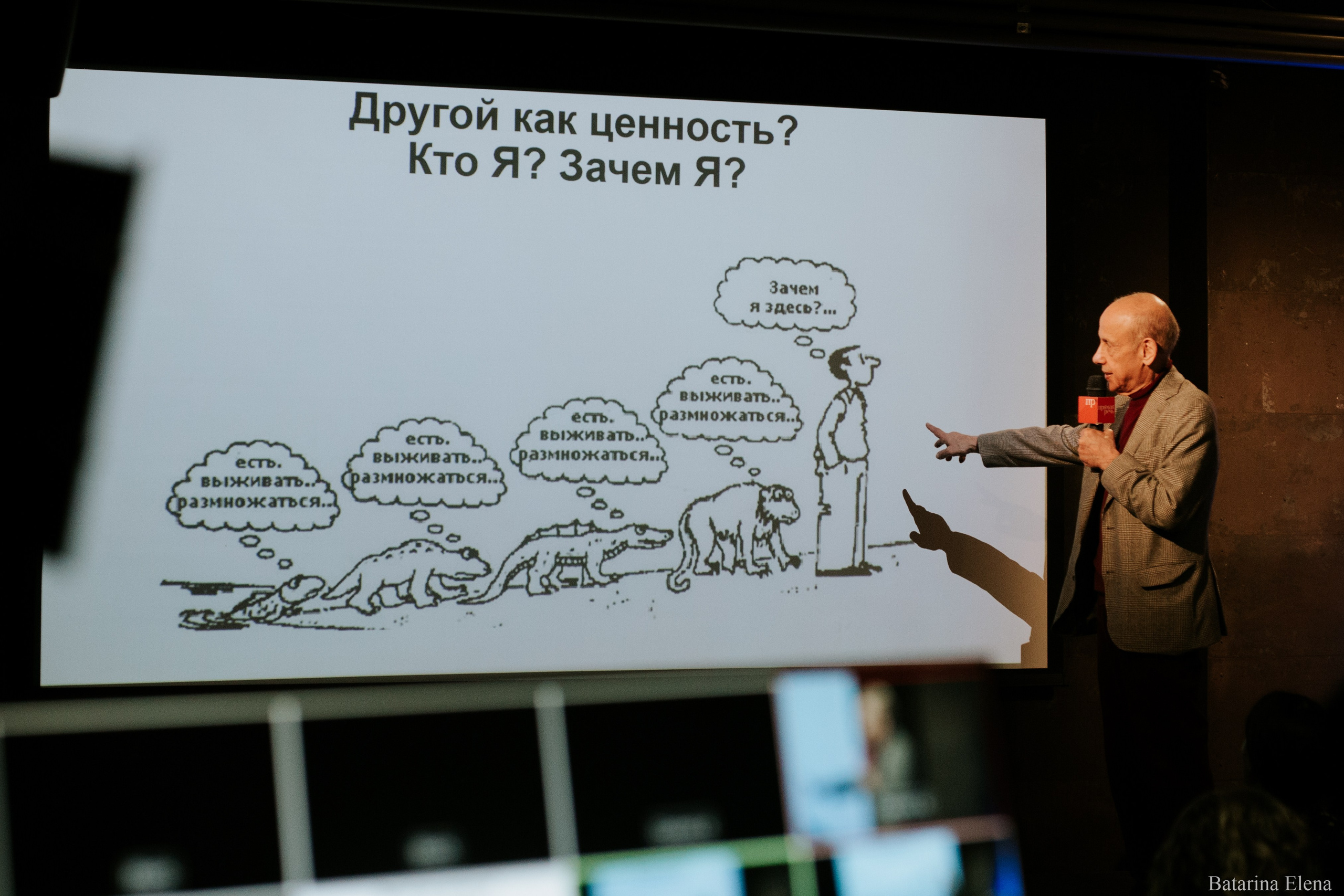 Александр Асмолов: лекция «Ещё раз про любовь». Фотограф Елена Батарина