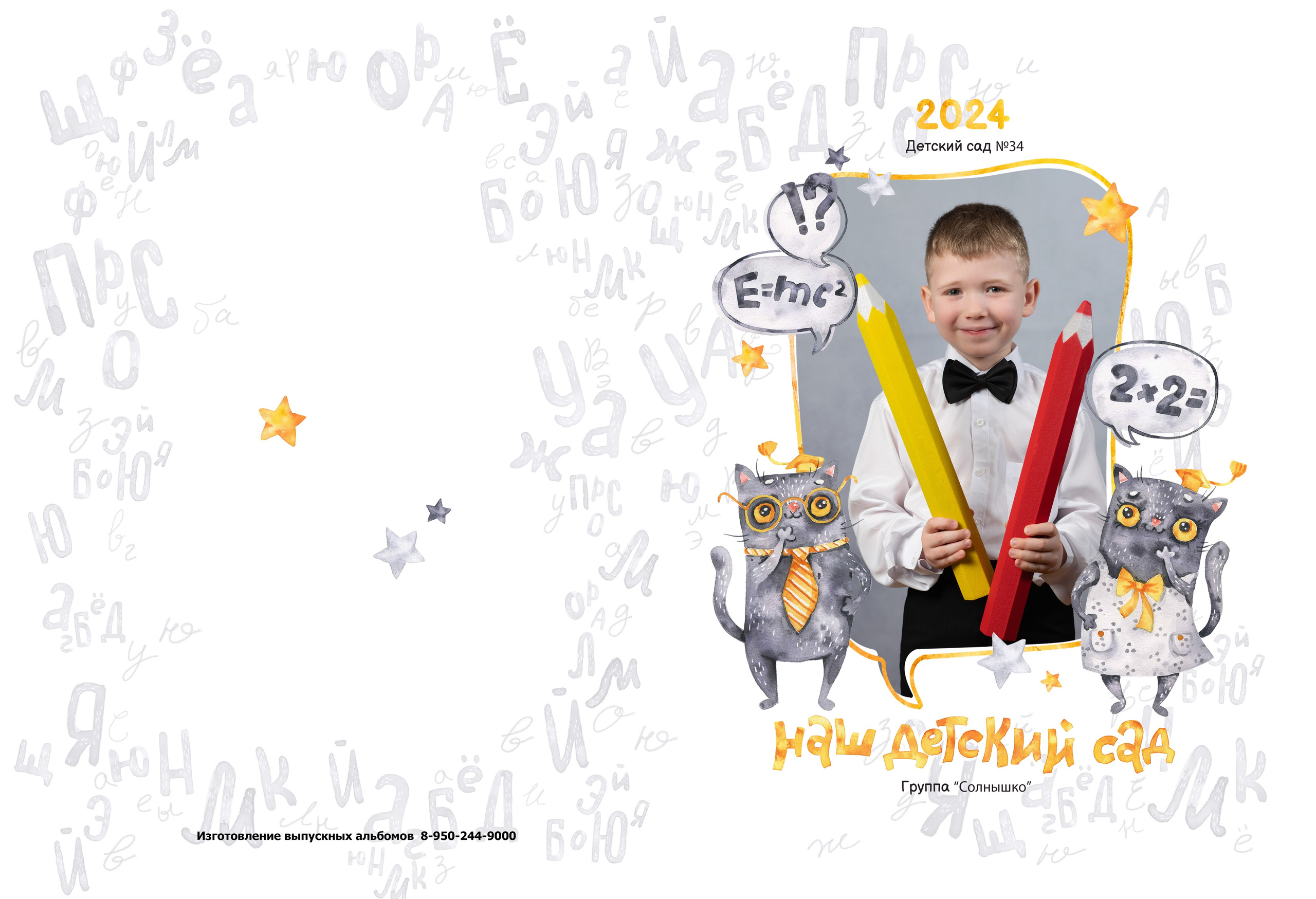 Альбом 2 разворота детский сад. Выпускные альбомы, индивидуальные фотосессии в Костроме