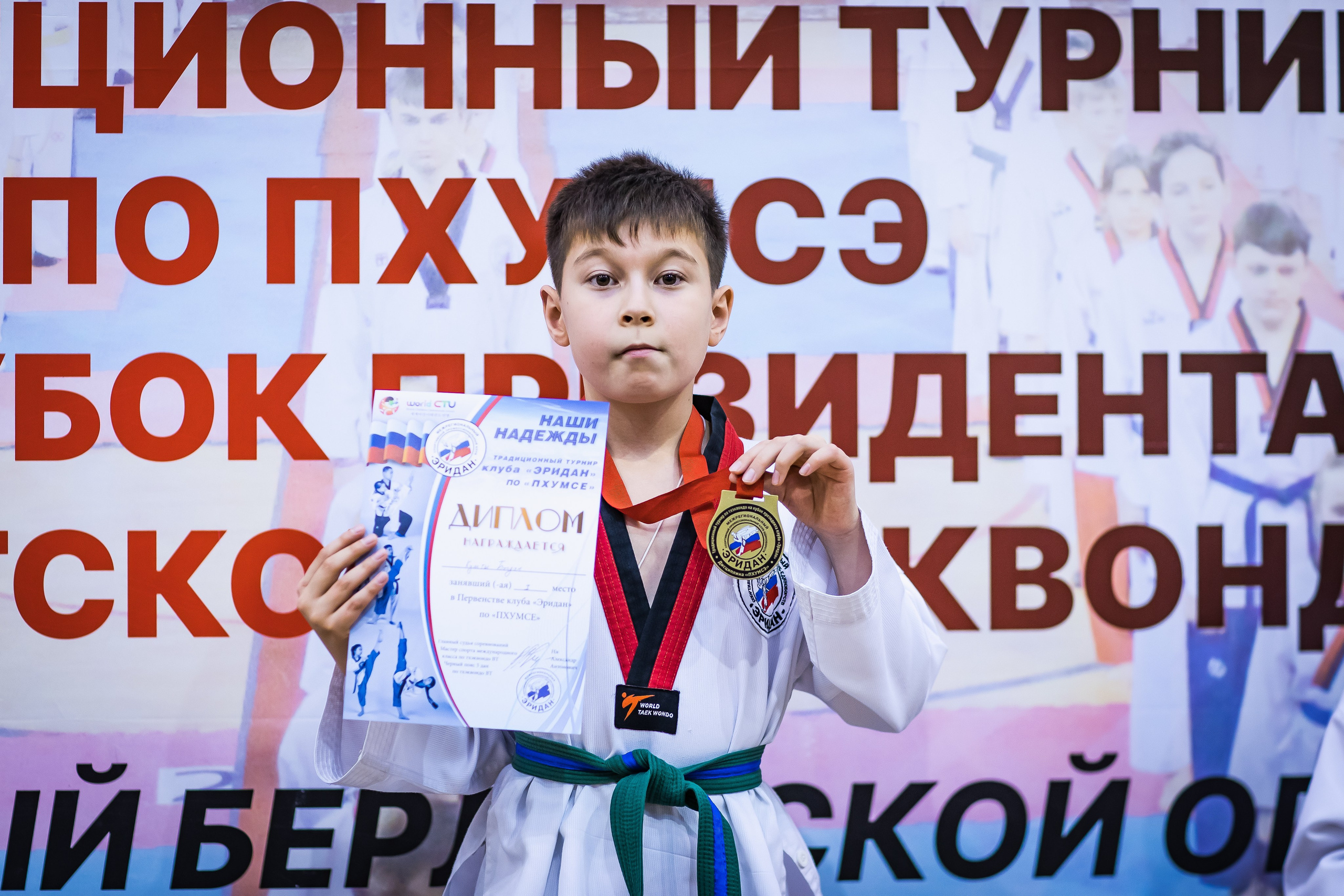 Турнир Федерации детского тхэквондо России по дисциплине ПХУМСЭ. Спортивный фотограф Максим Серегин