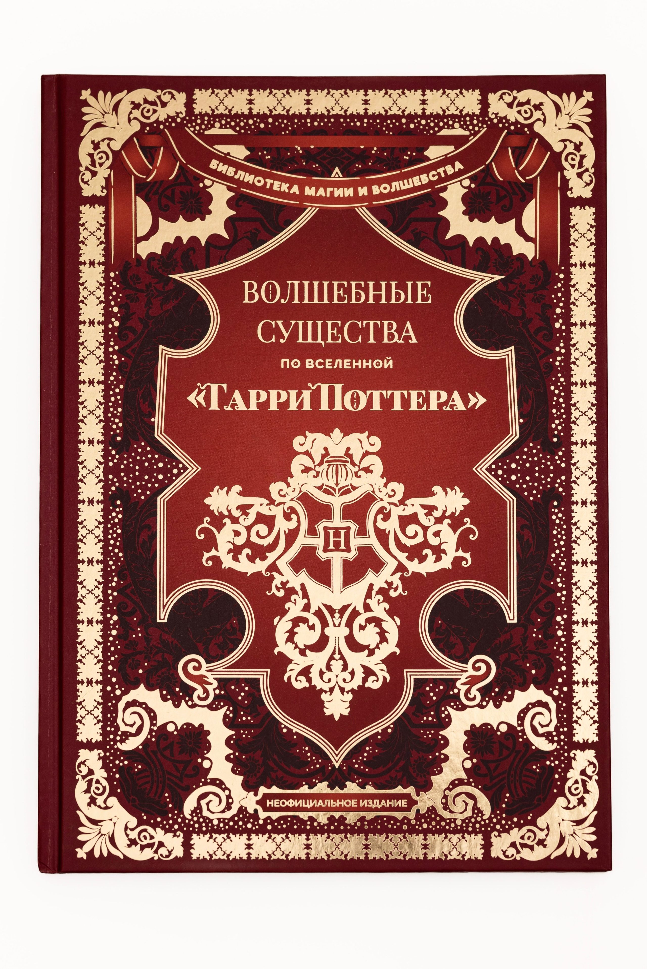 Книги по Гарри Поттеру. Предметный фотограф, фото для маркетплейсов Пятигорск, КМВ