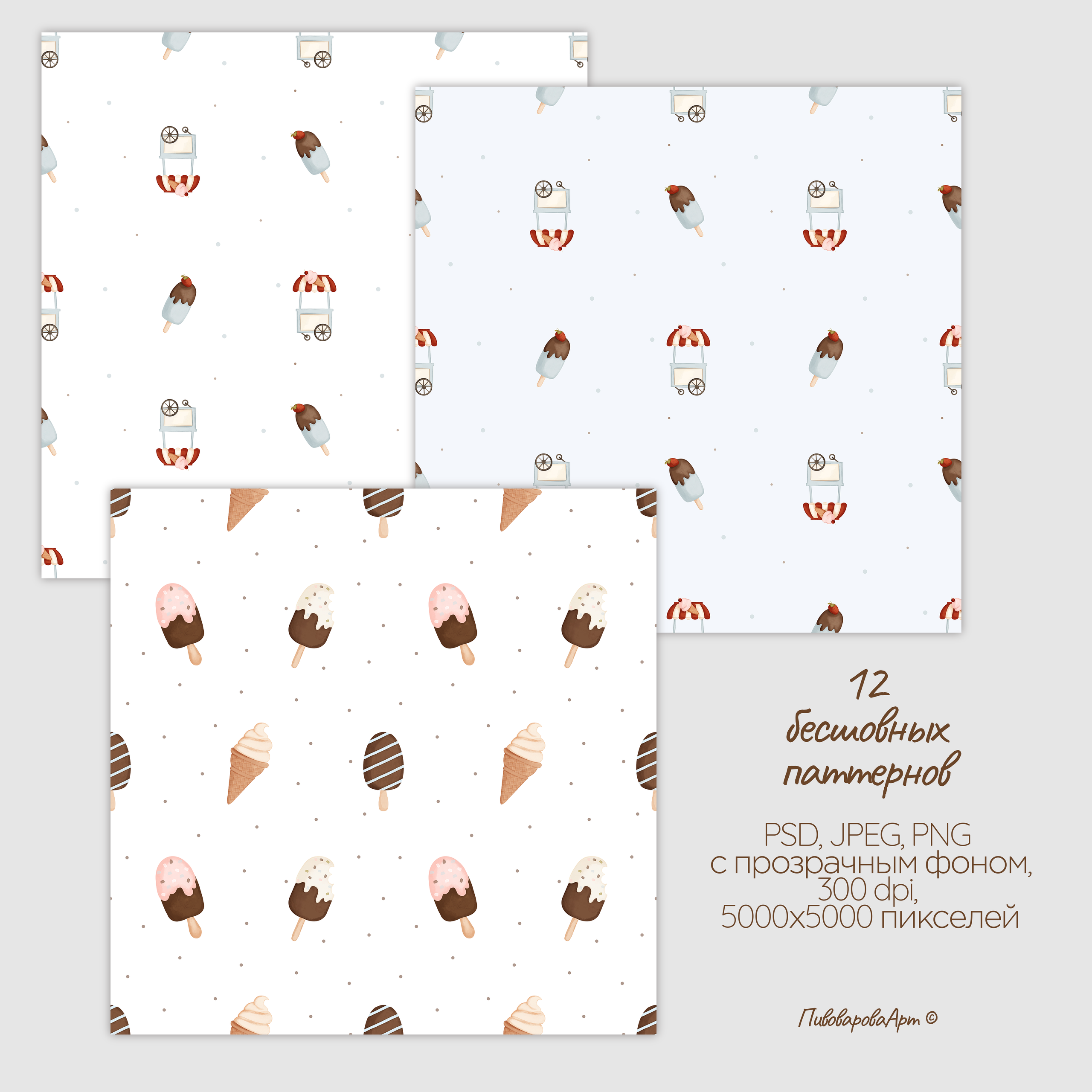 Коллекция «Ванильное мороженое». Фуд-иллюстратор Ирина Пивоварова