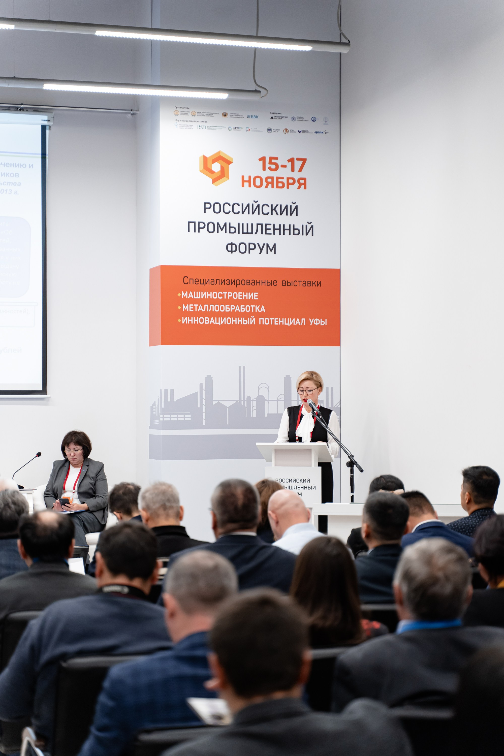 Российский Промышленный Форум. Свадебный и репортажный фотограф в Уфе и по России