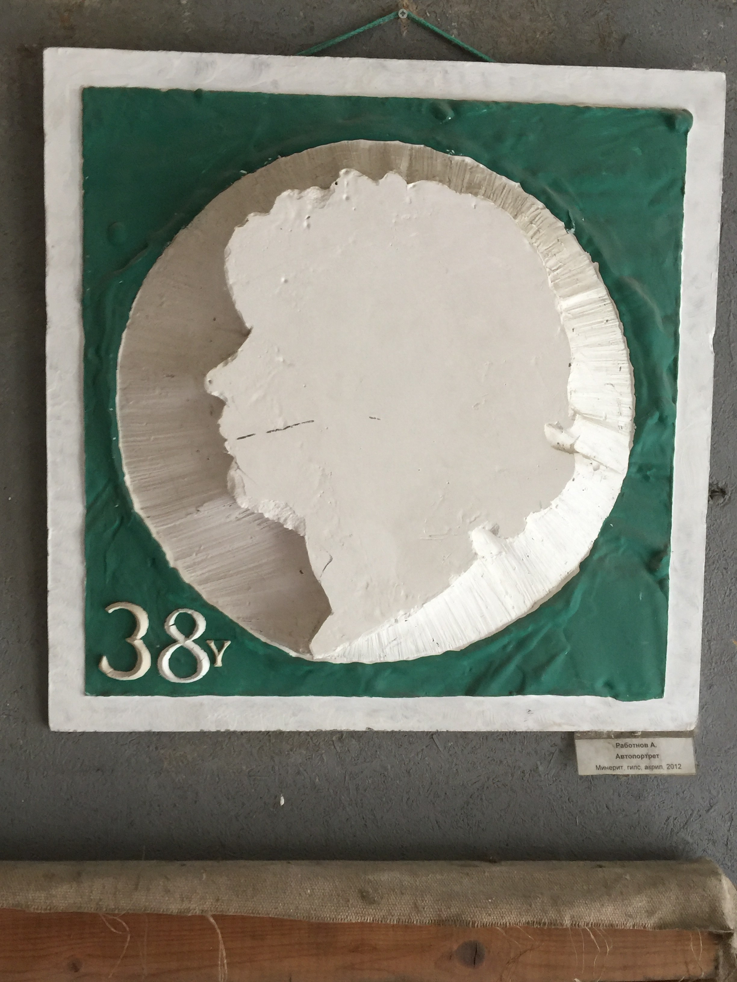 Художник Антон Работнов