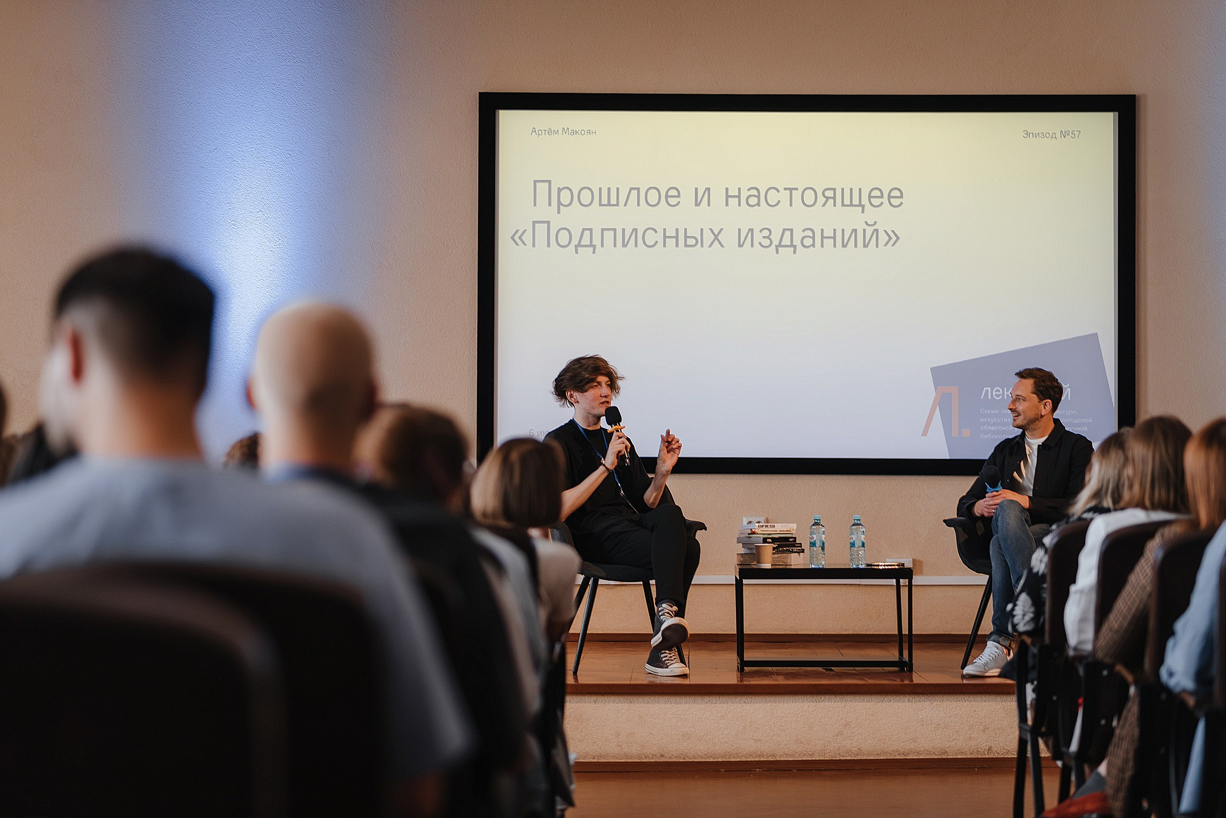 06.07.2024 | Лекторий № 57 «Прошлое и настоящее Подписных изданий». Встреча с редактором Артёмом Макоян. Фотограф Роман Рудаков