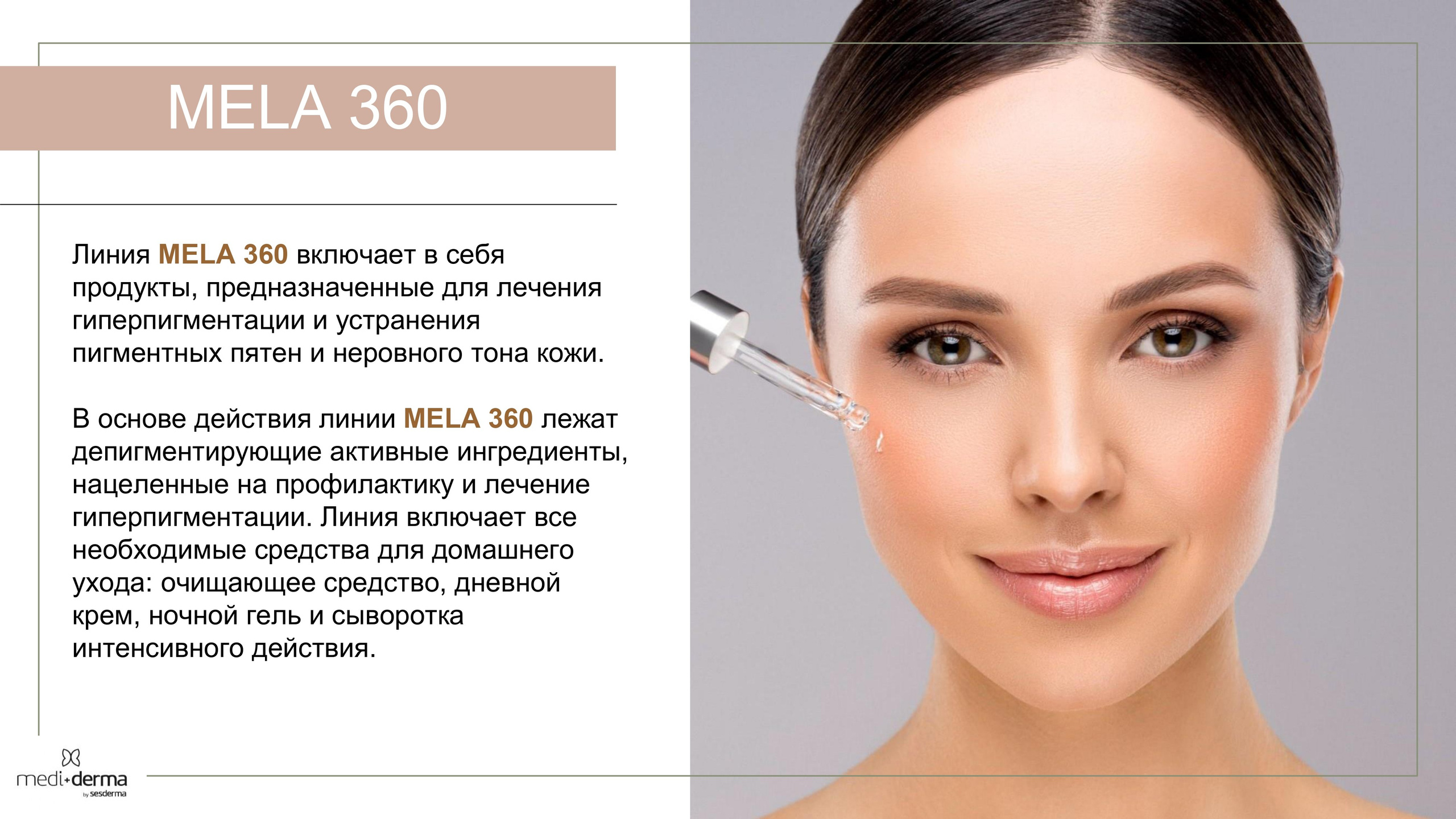 Medi Derma. Студия перманентного макияжа, косметологии и массажа SYMMETRY в Москве, м. Киевская