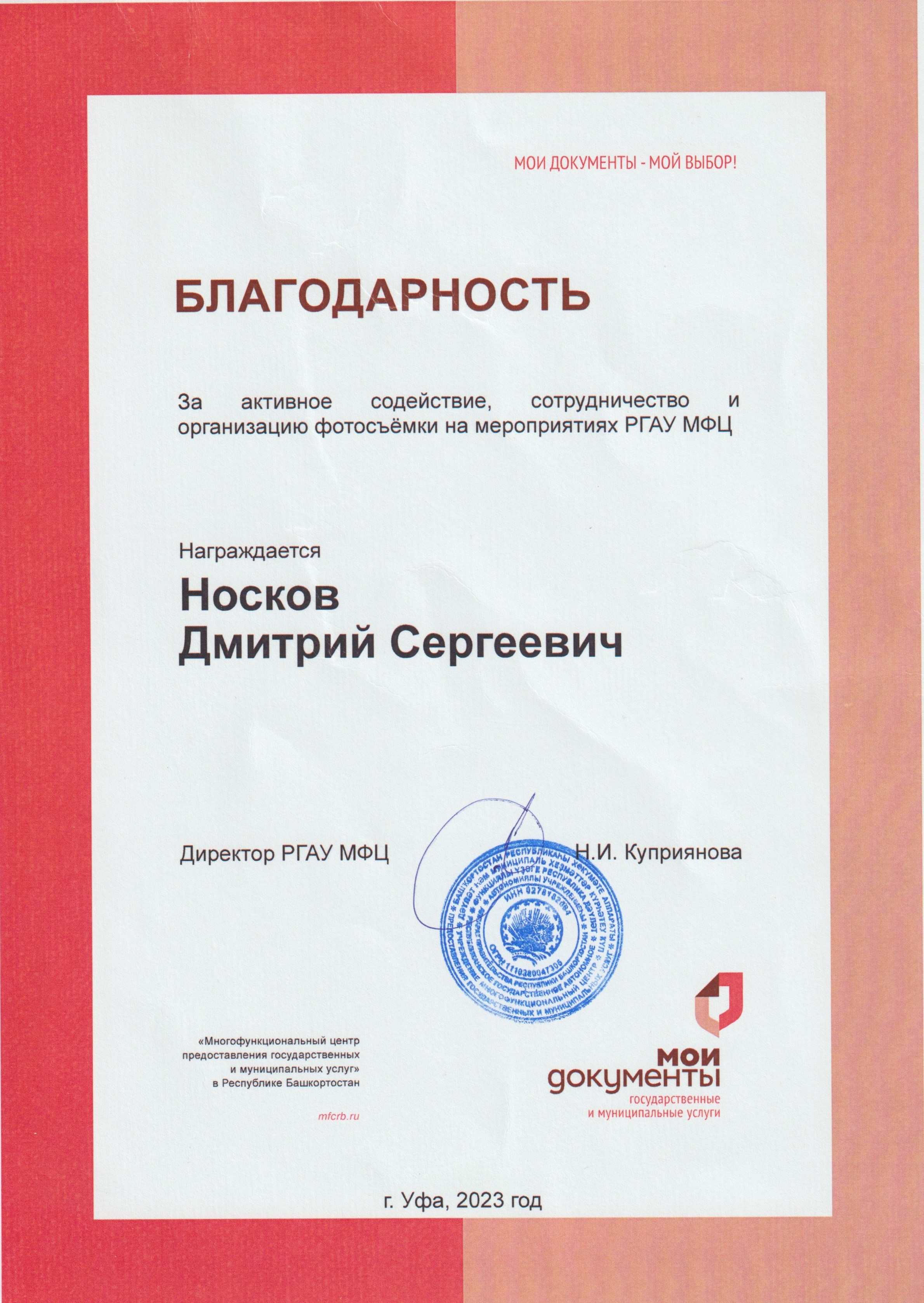 ФОТОГРАФ УФА ДМИТРИЙ НОСКОВ