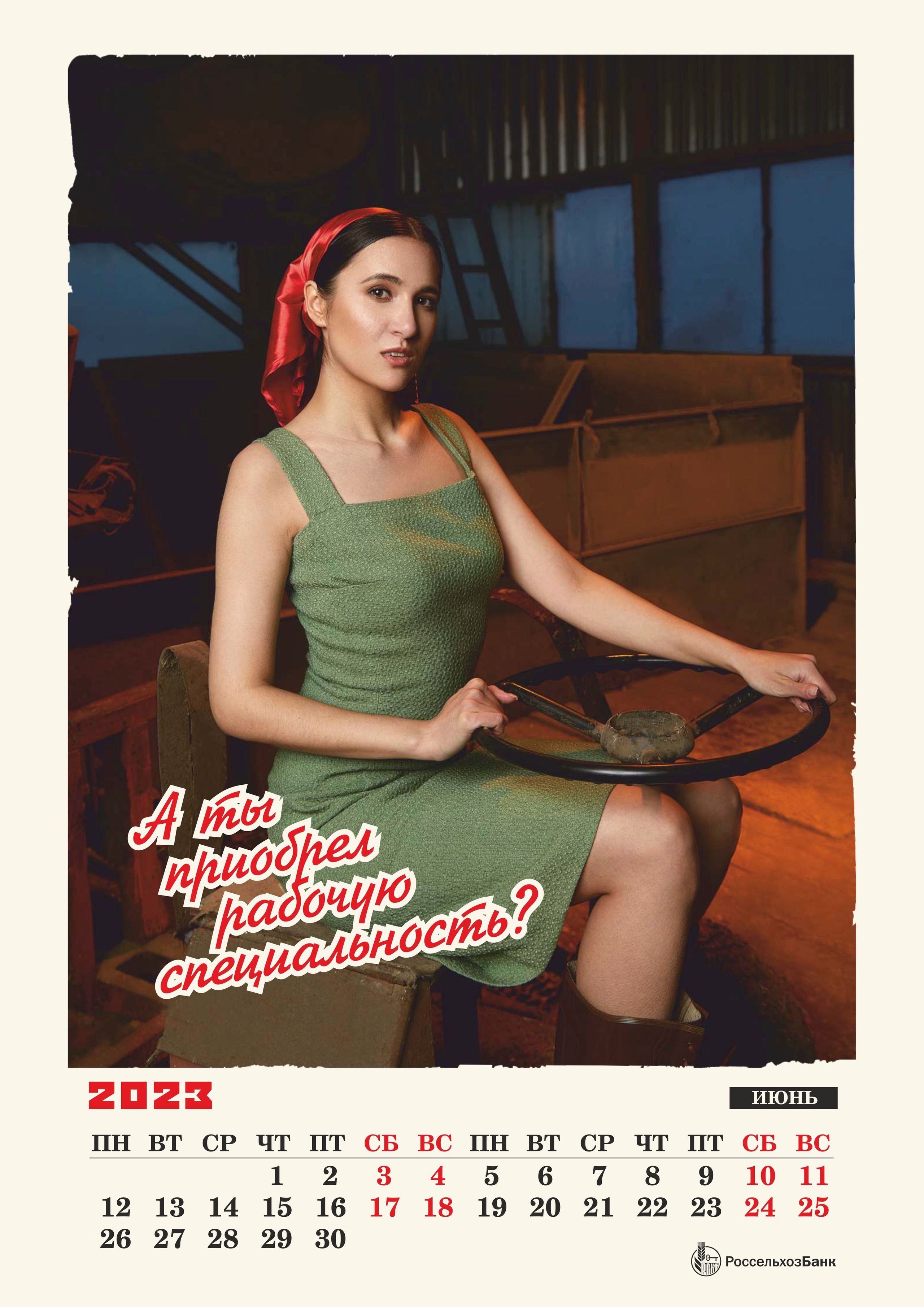 КАЛЕНДАРЬ 2023 для РОССЕЛЬХОЗБАНК. Оксана Кузь|фотограф и продюсер