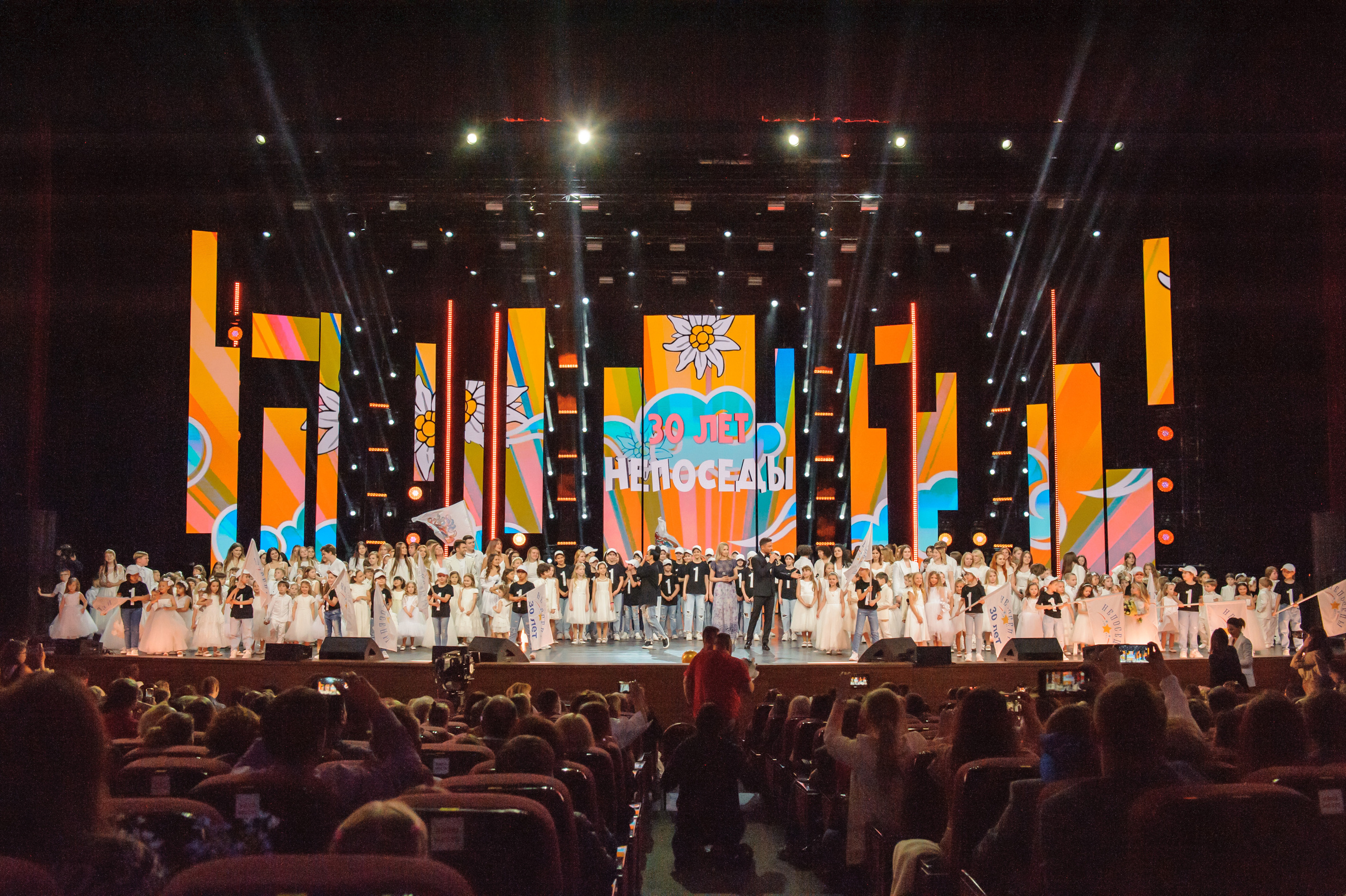 Концерт «Взрослые и Дети. Непоседам — 30!»