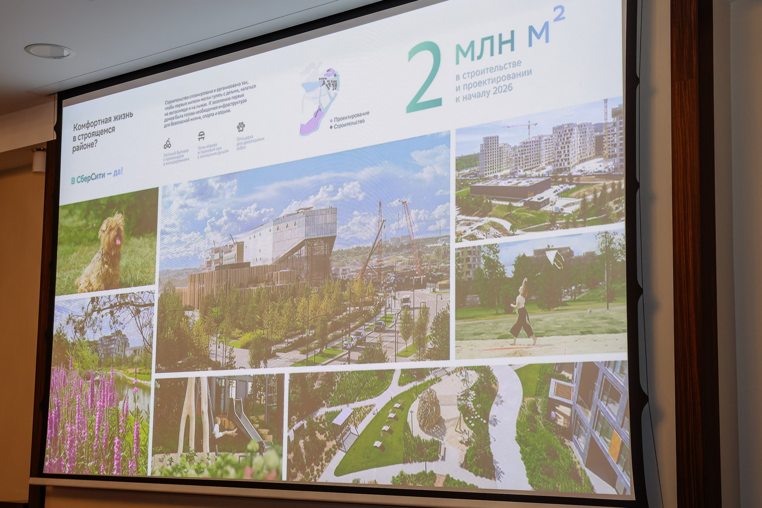 Презентация СБЕР СИТИ. Фотограф Юлия Мальцева