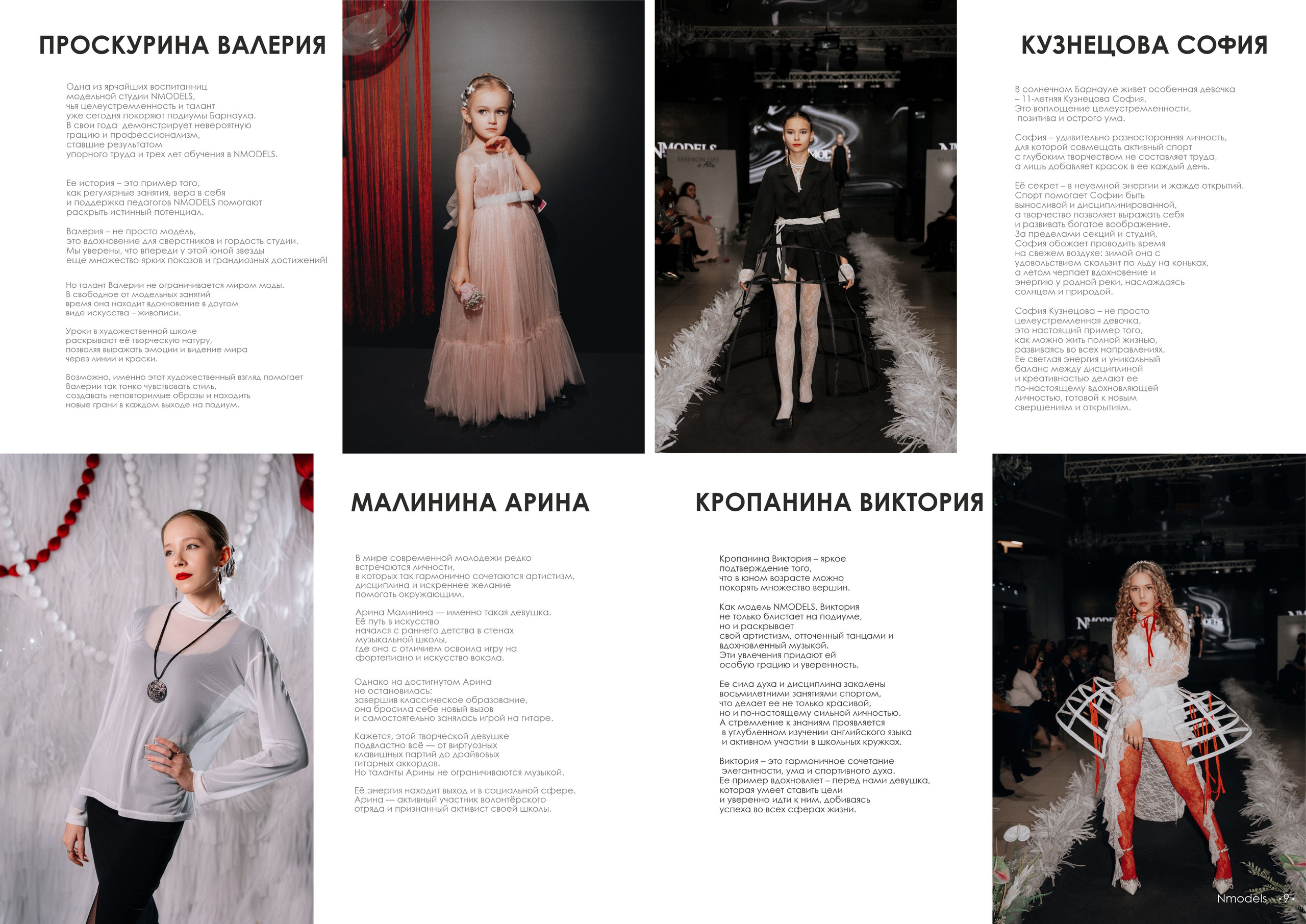 NMODELS| модельное агентство в Барнауле