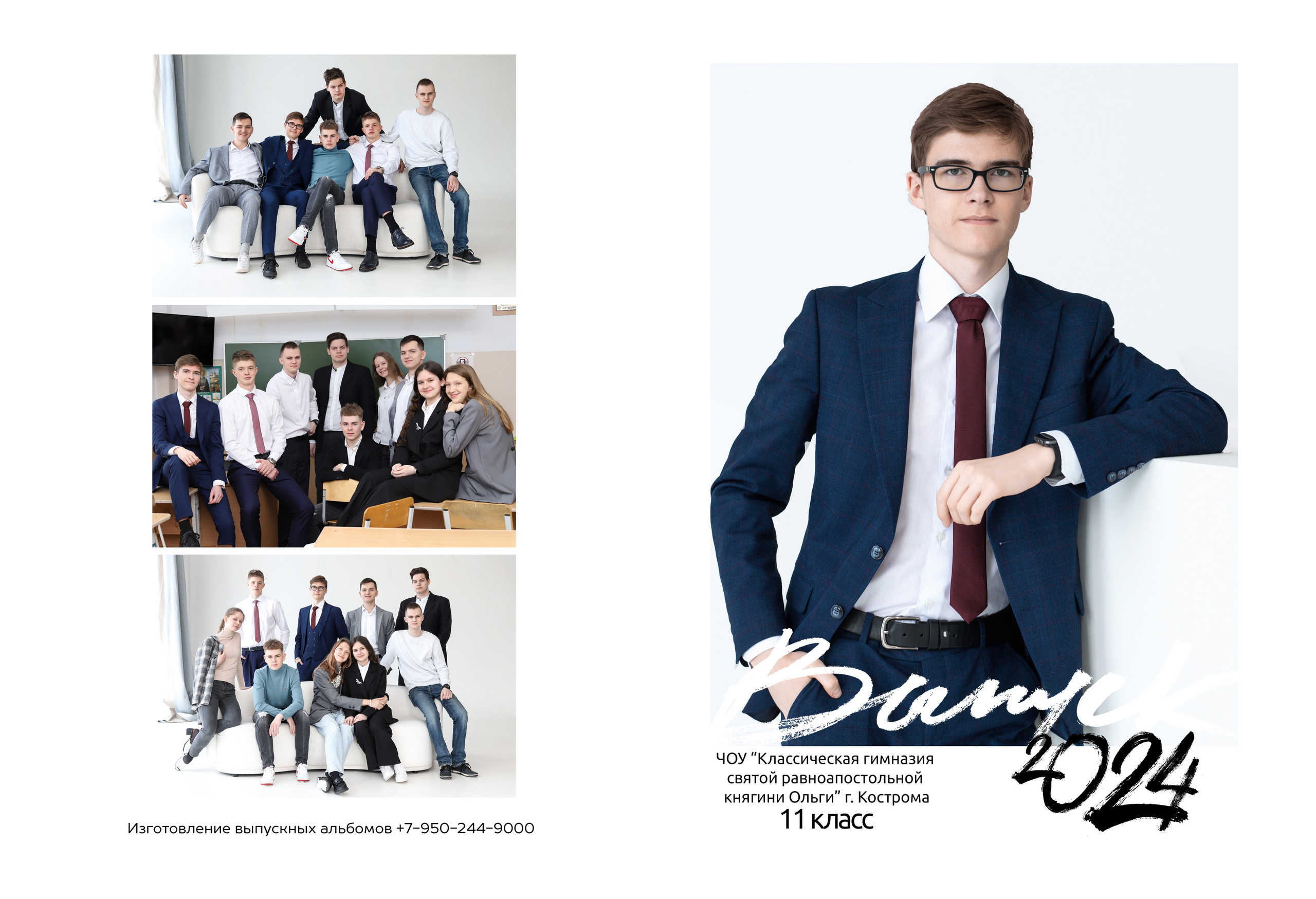 Альбом на 2 разворота 11 класс. Выпускные альбомы, индивидуальные фотосессии в Костроме