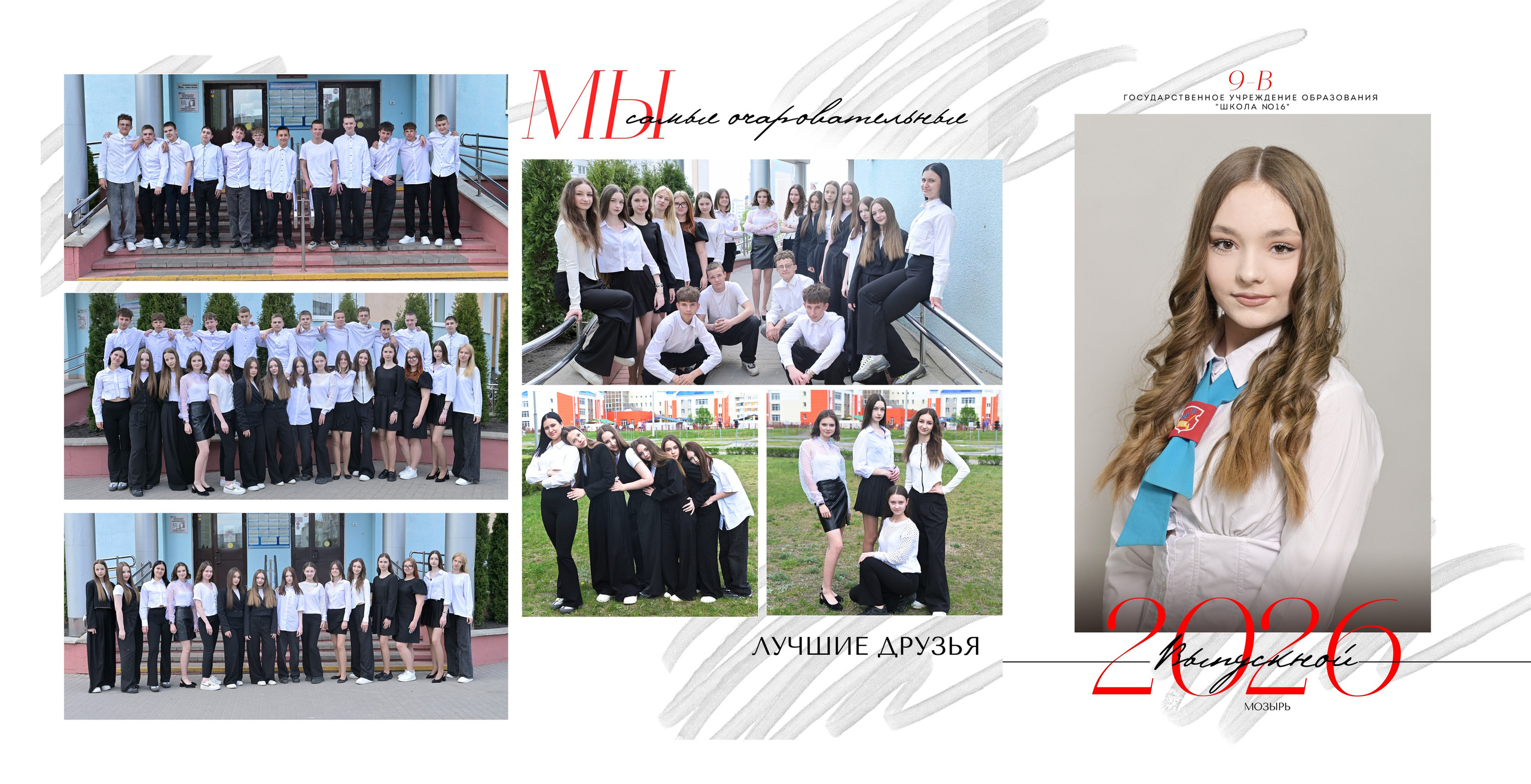 Школы 9-11 классы. AlexFoto Фотограф в Мозыре Александр Смягликов