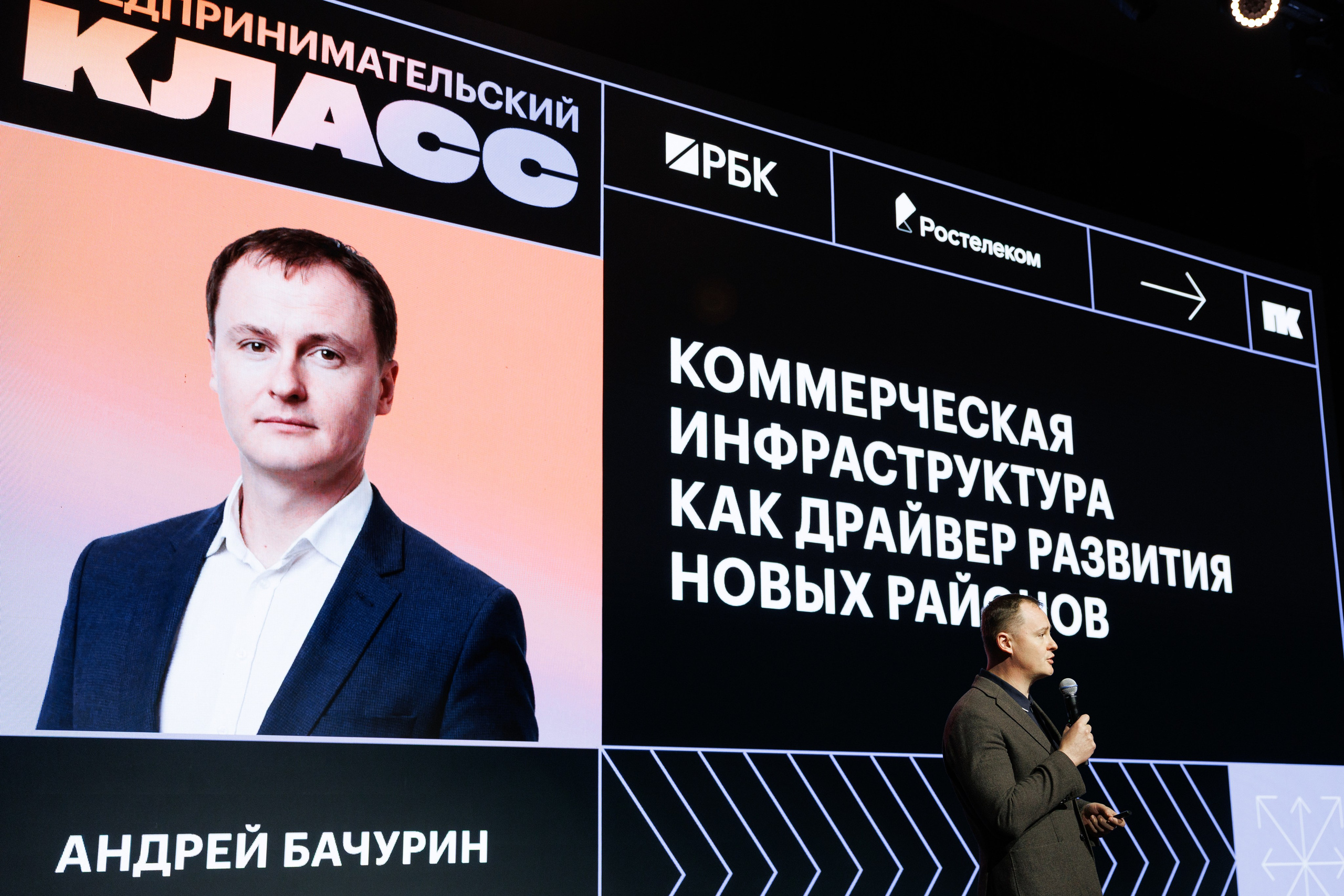 Предпринимательский класс РБК Краснодар. Свадебный и портретный фотограф в Краснодаре и Турции