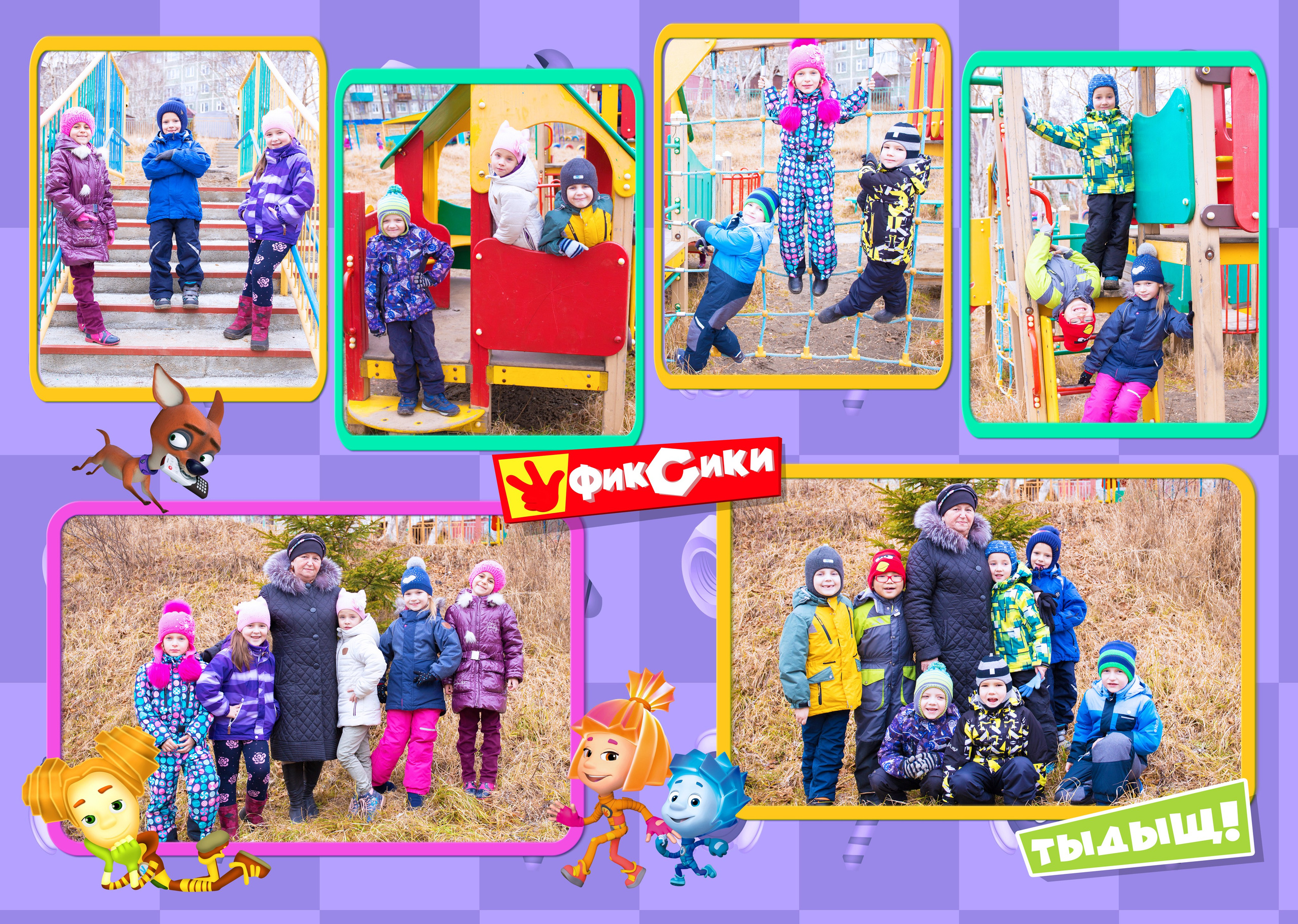 Фиксики. Выпускные альбомы на Камчатке