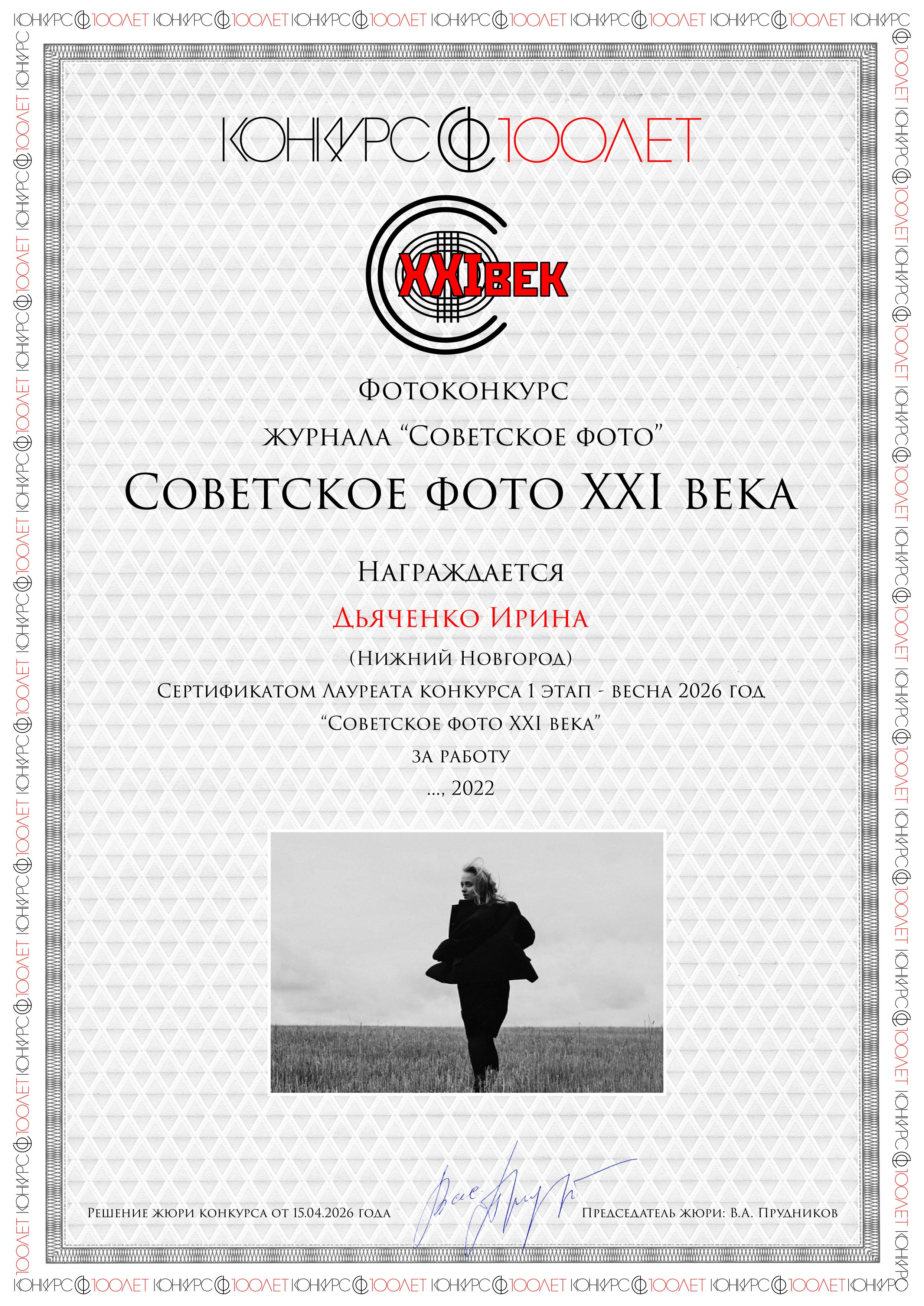 Я в Ж У Р Н А Л Е. Фотограф в Нижнем Новгороде