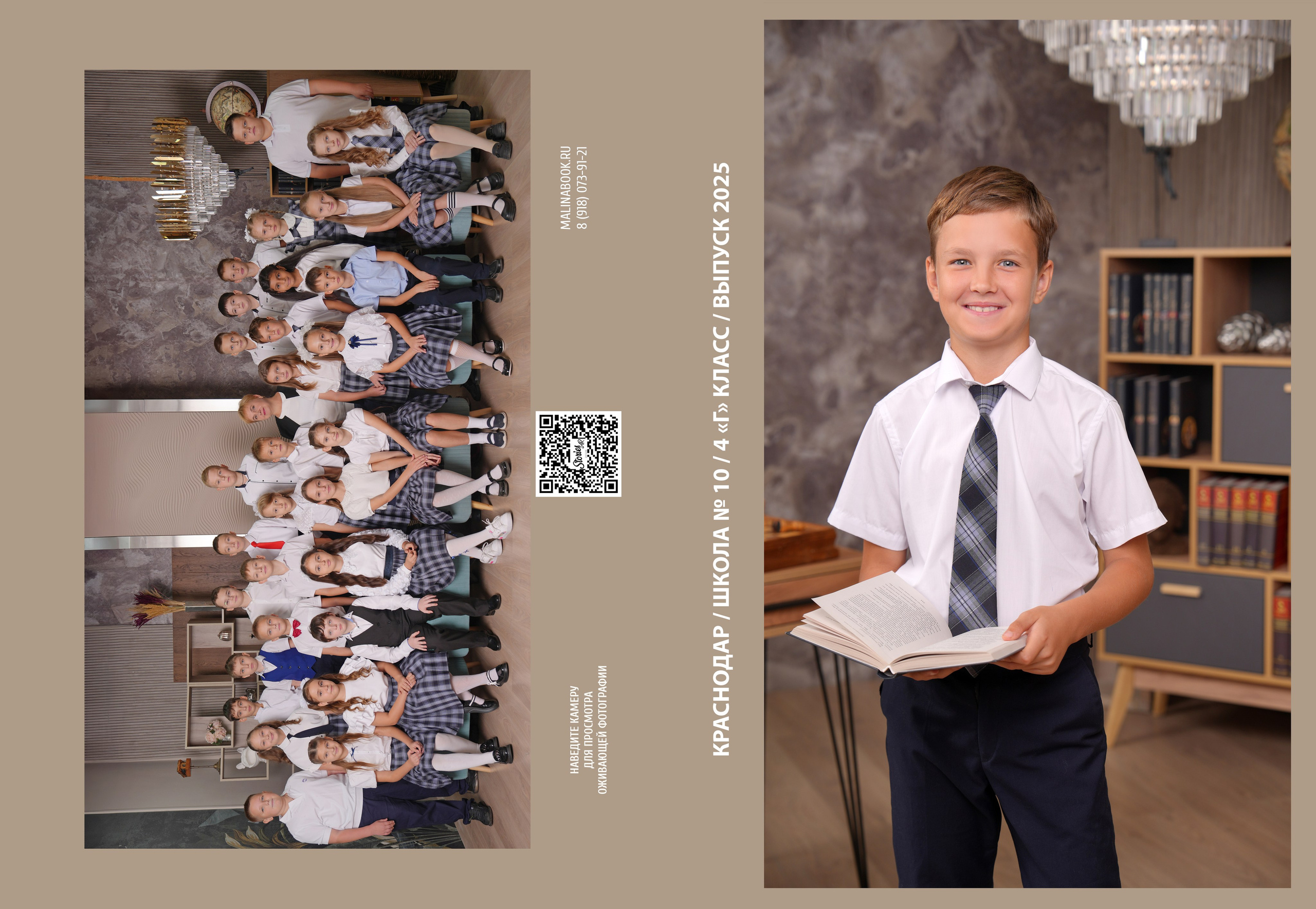 ШКОЛА 10 — 4 «Г» класс. Красивый выпускной альбом в Краснодаре