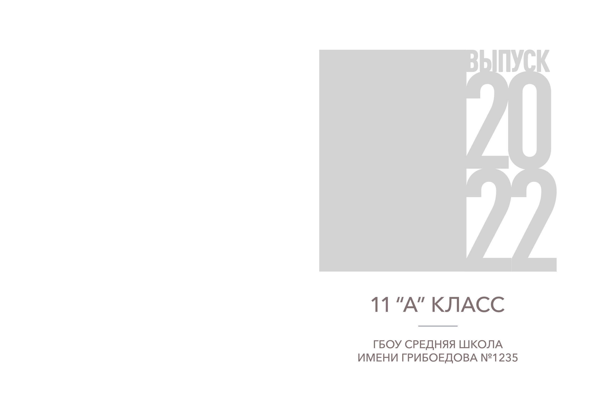 Выпускные классы. Репортажный фотограф в Краснодаре Лагута Надежда