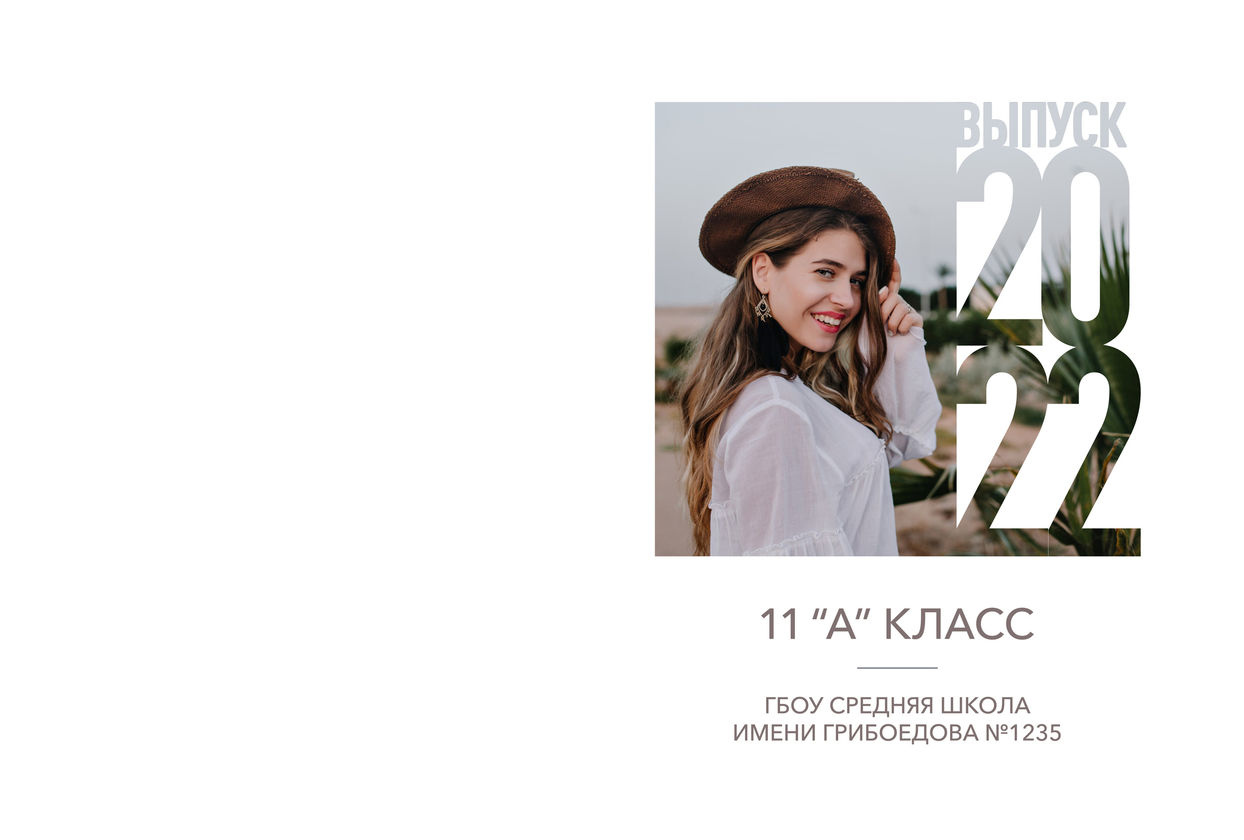 Выпускные классы. Репортажный фотограф в Краснодаре Лагута Надежда