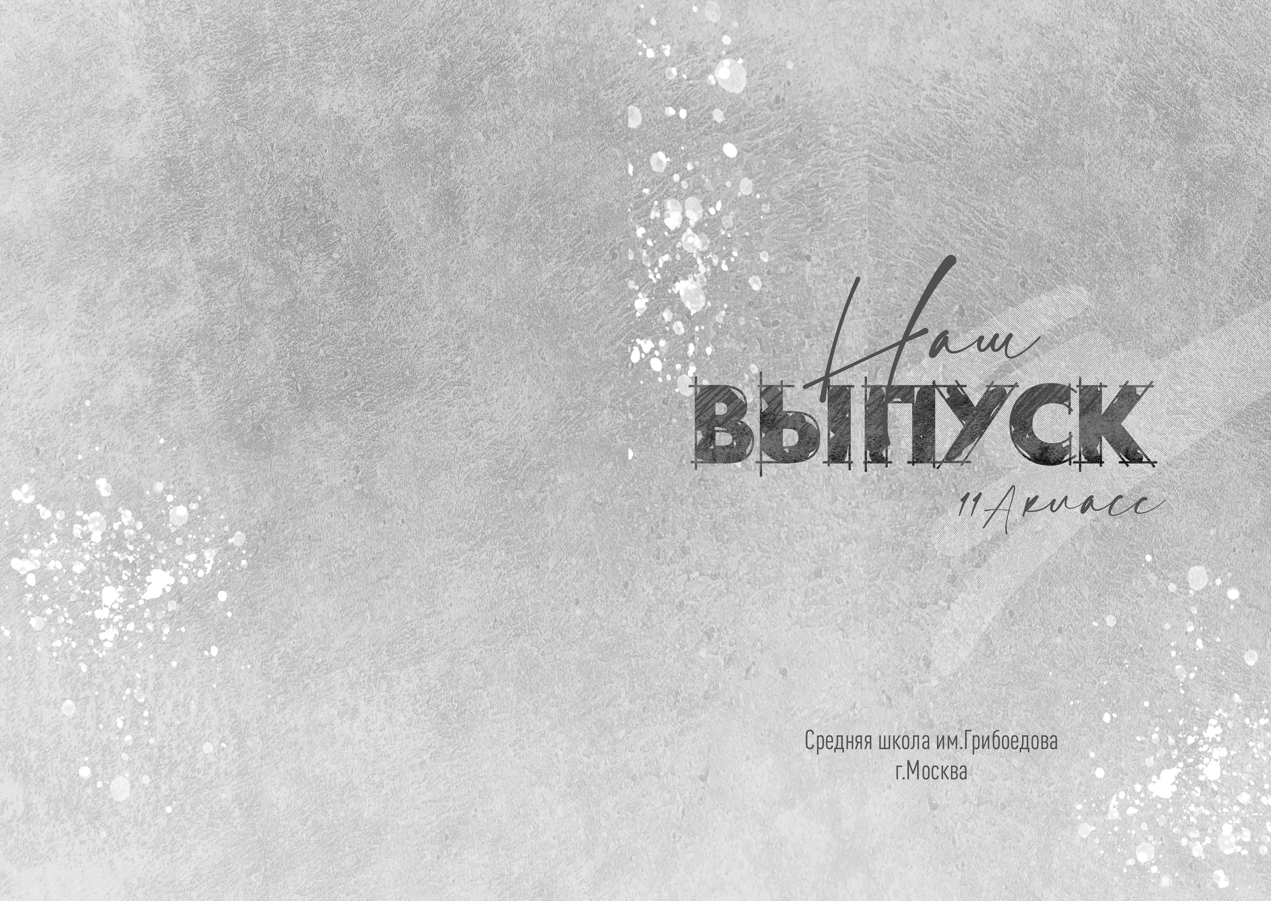 Выпускные классы. Репортажный фотограф в Краснодаре Лагута Надежда